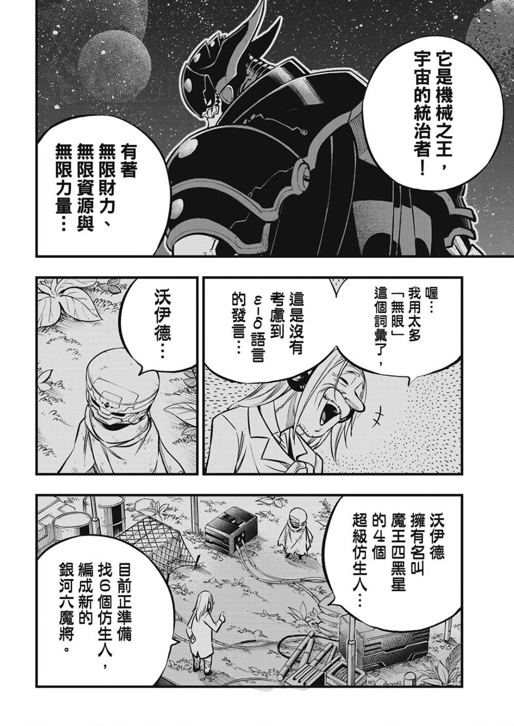 第240话 博士的异常感情