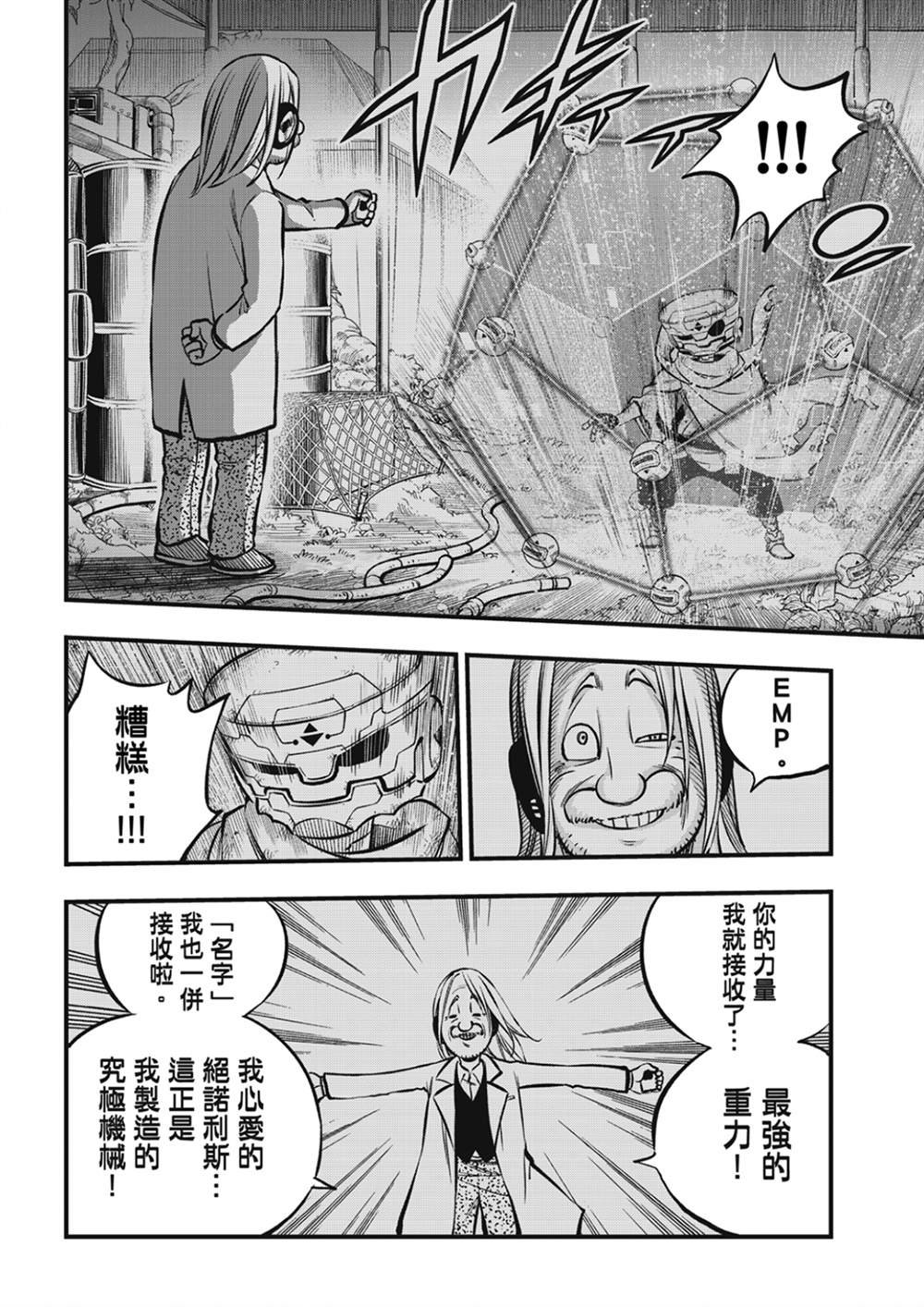 第240话 博士的异常感情