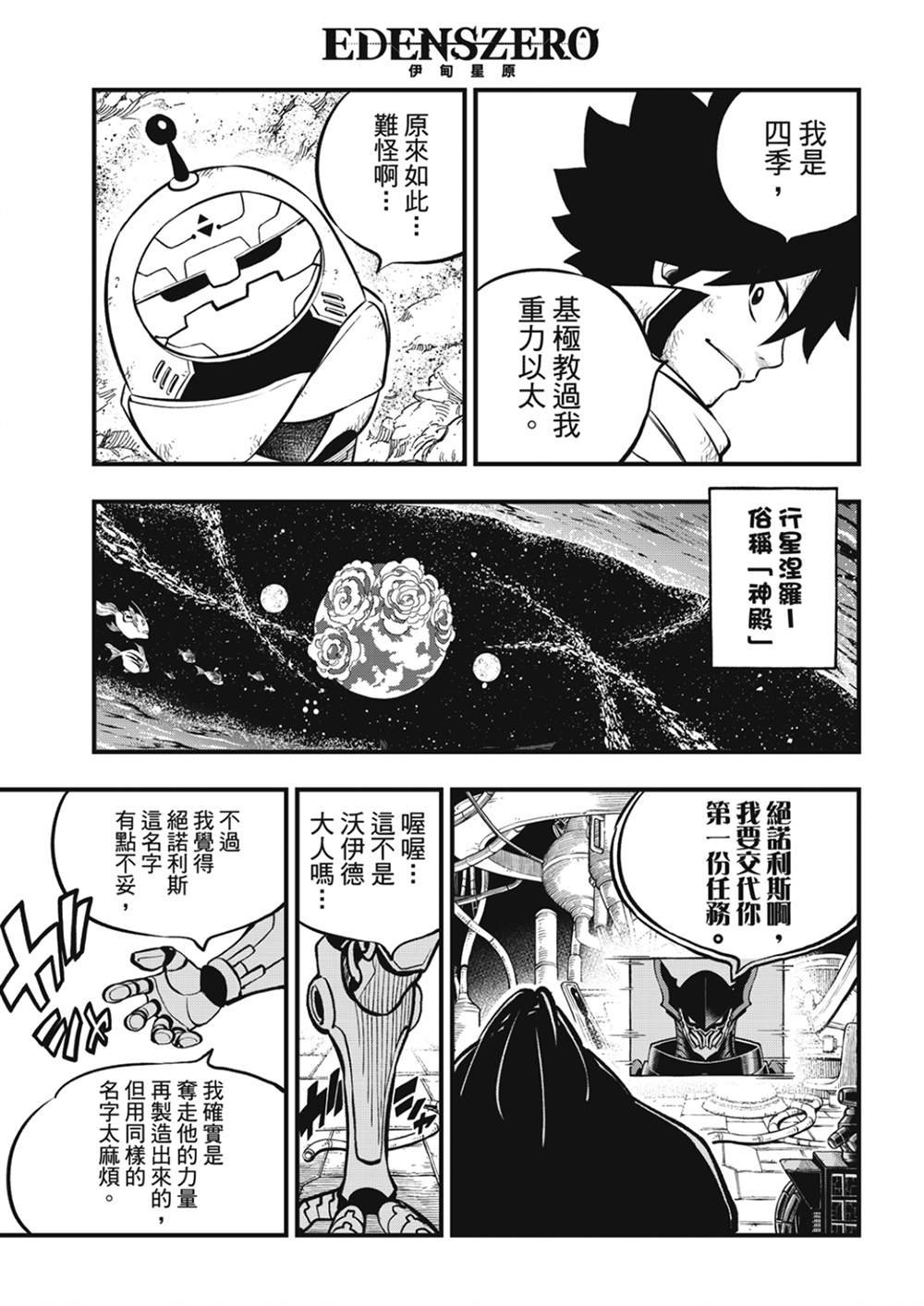 第240话 博士的异常感情