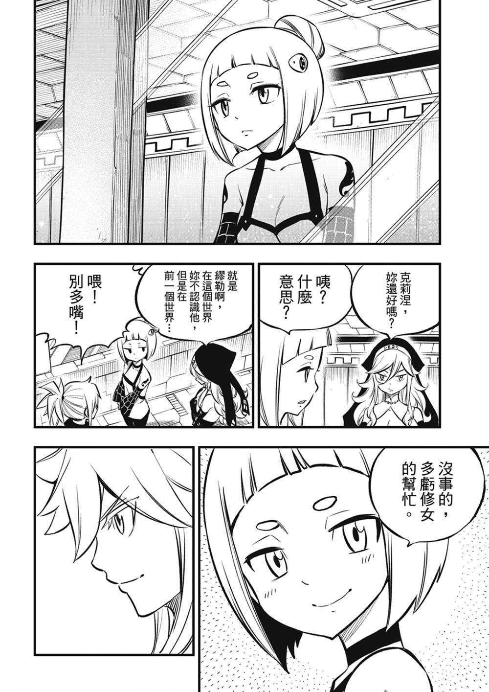 第241话 女武神出击