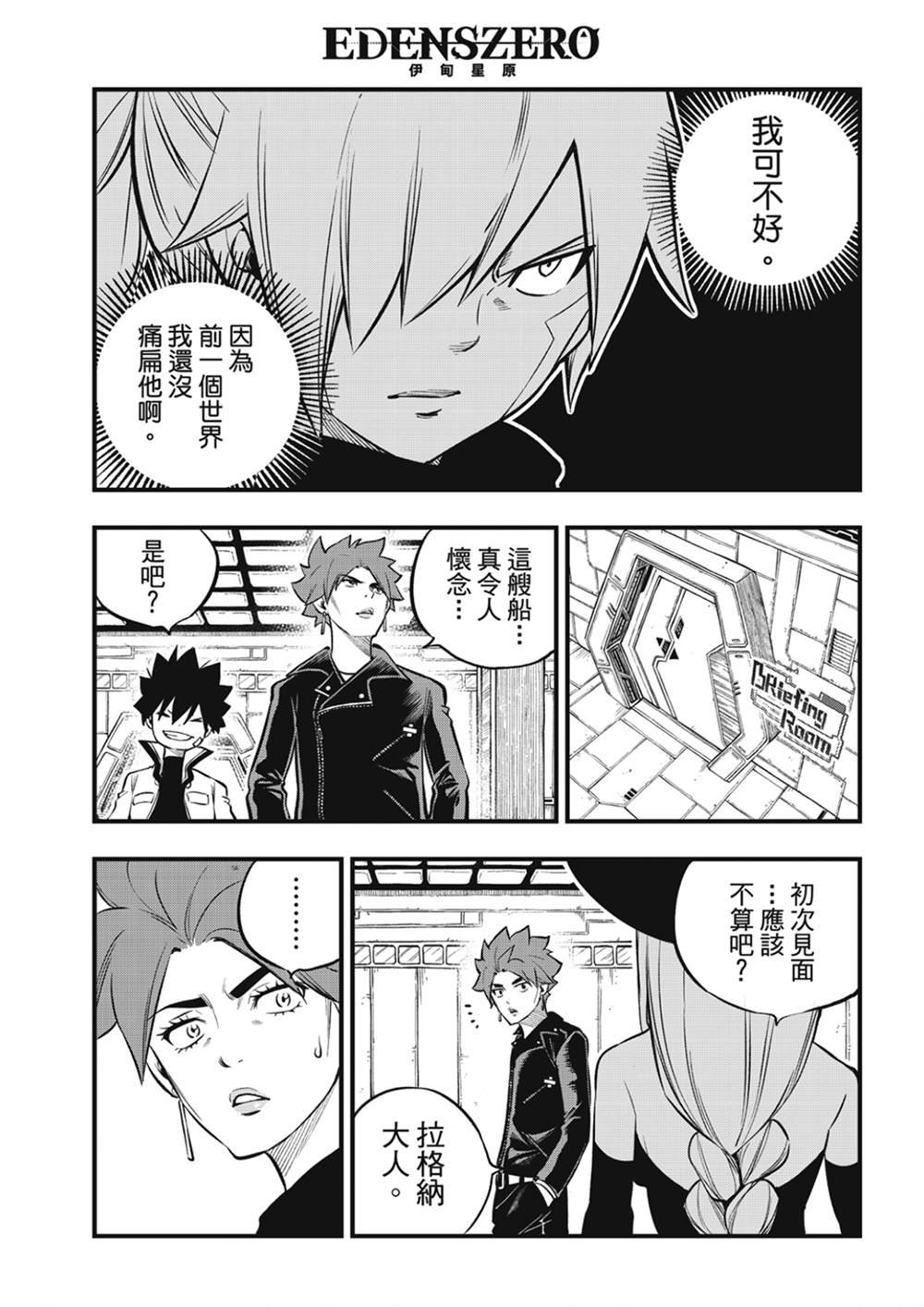 第241话 女武神出击