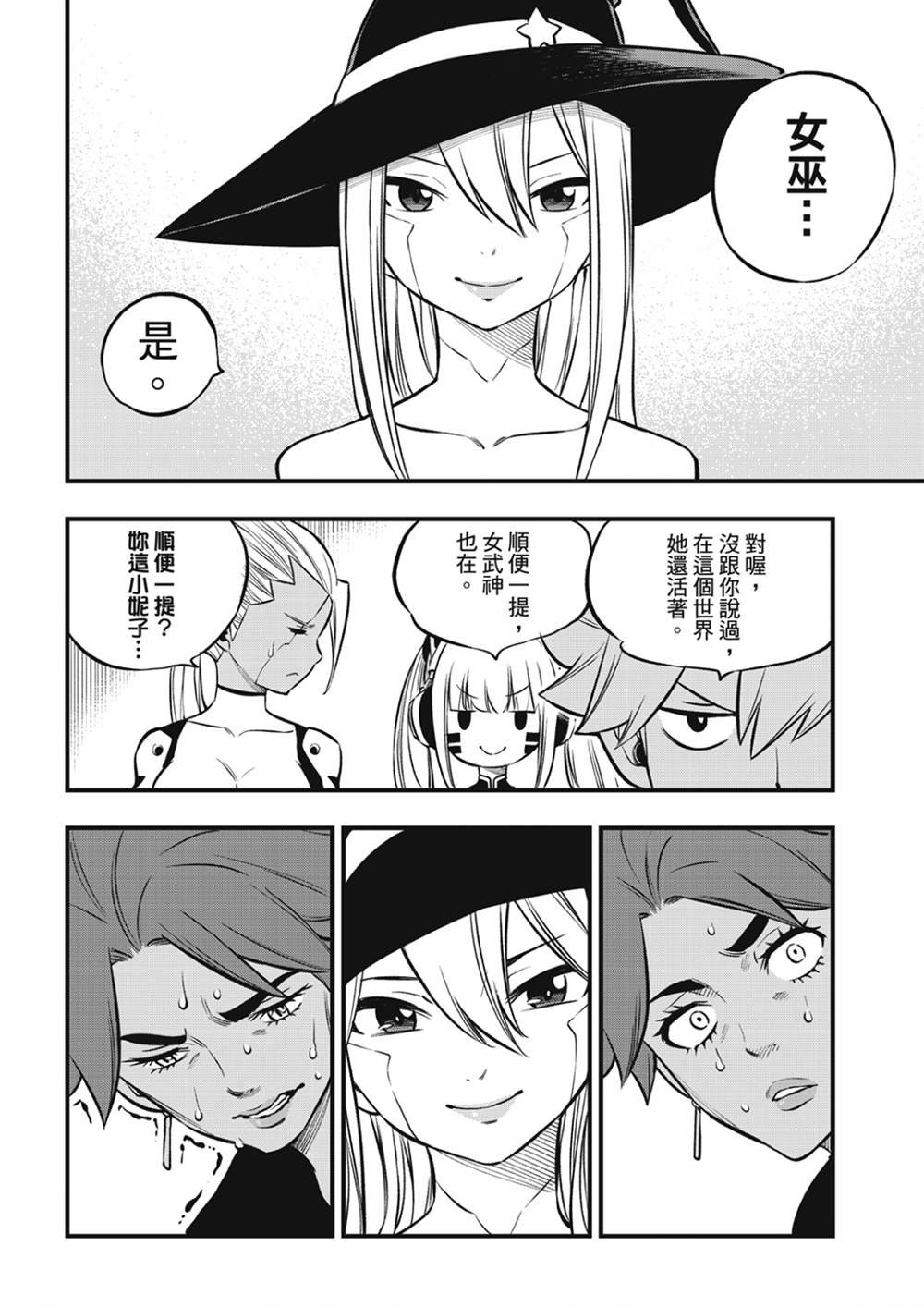 第241话 女武神出击