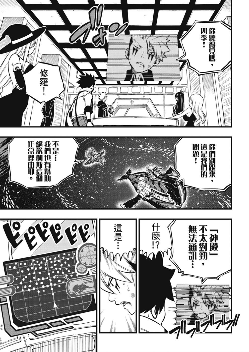 第241话 女武神出击