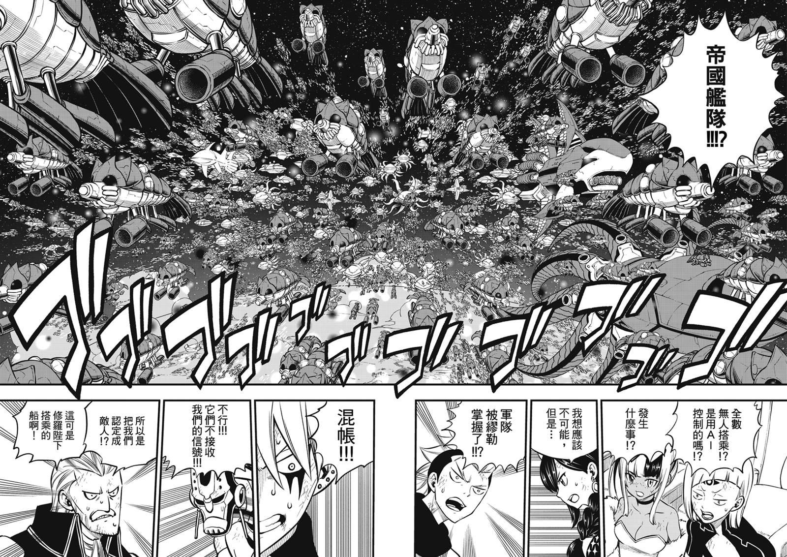 第241话 女武神出击