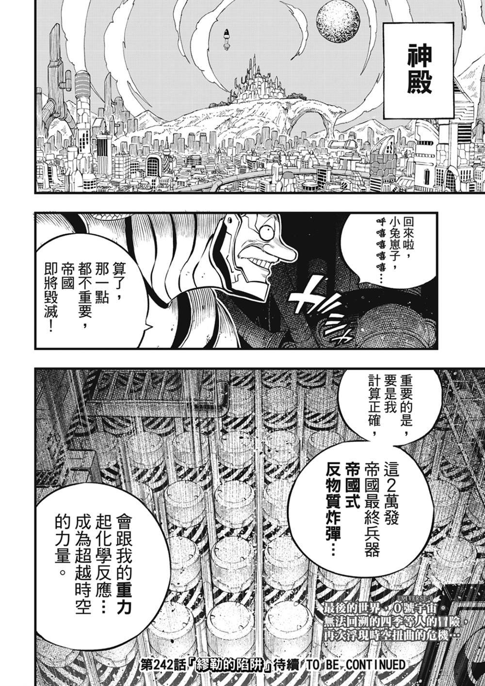 第241话 女武神出击