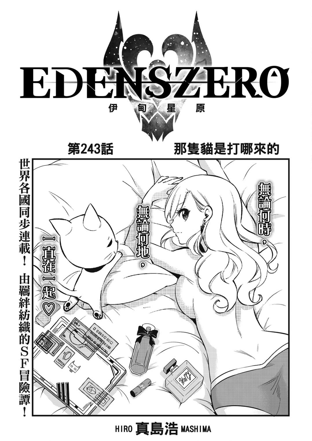 第243话 那只猫是打哪来的