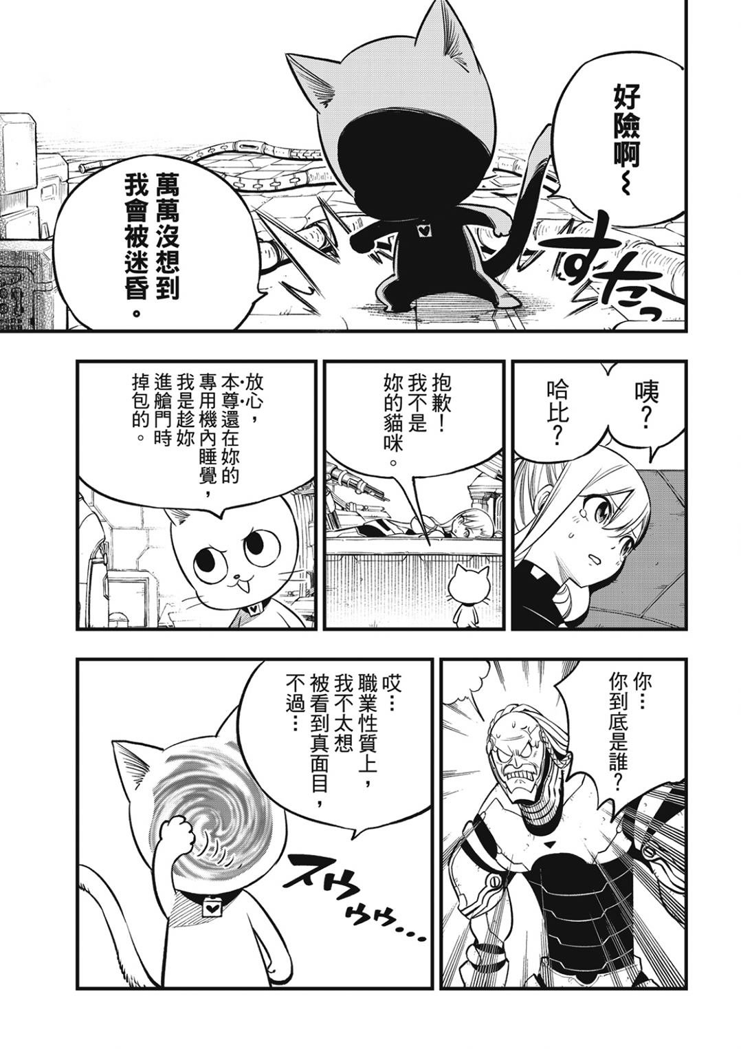 第243话 那只猫是打哪来的