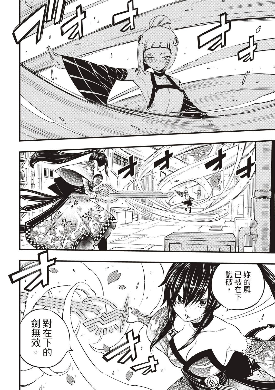 第91话 焰vs希尔芙