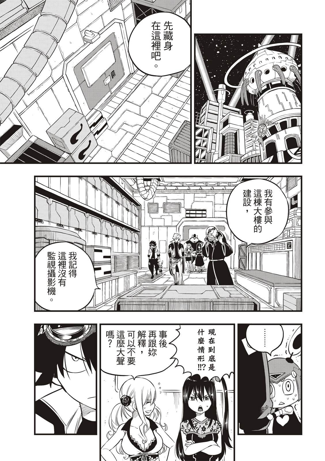 第91话 焰vs希尔芙