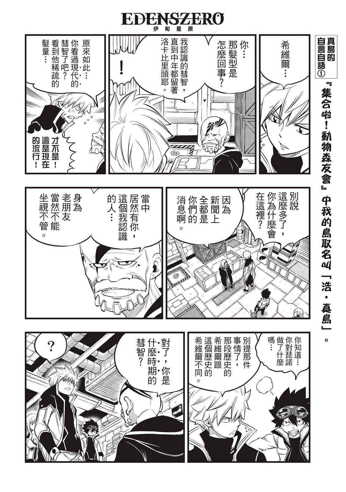 第91话 焰vs希尔芙