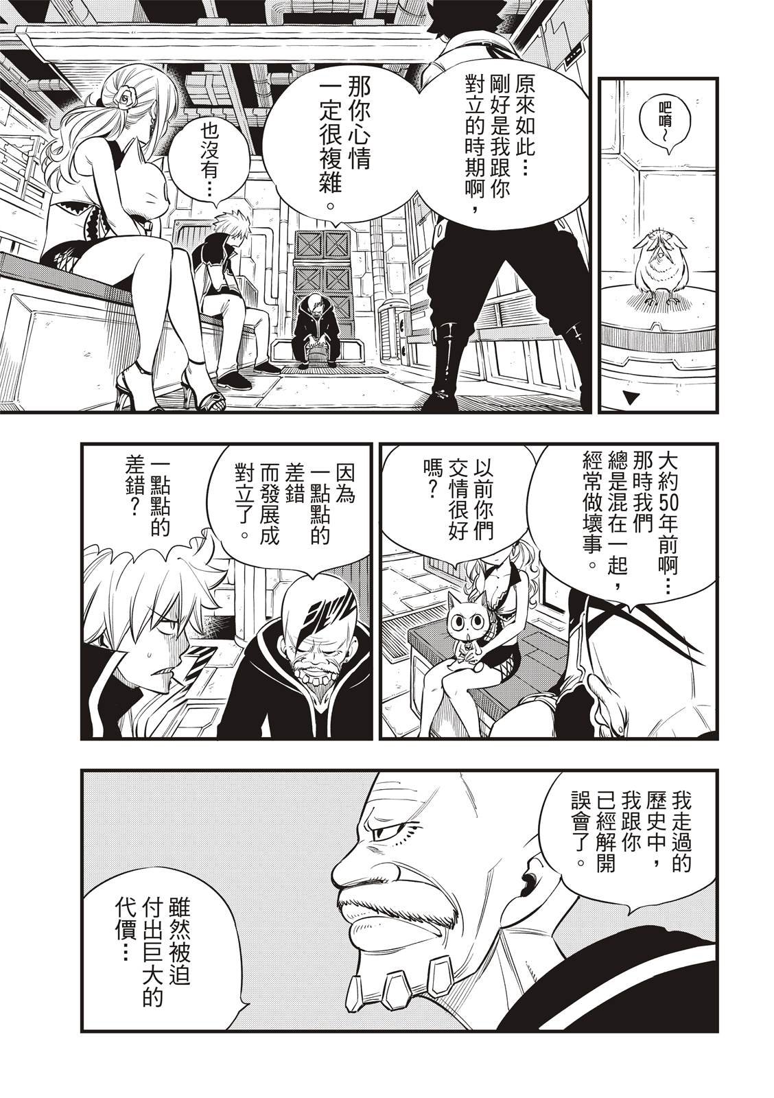 第91话 焰vs希尔芙