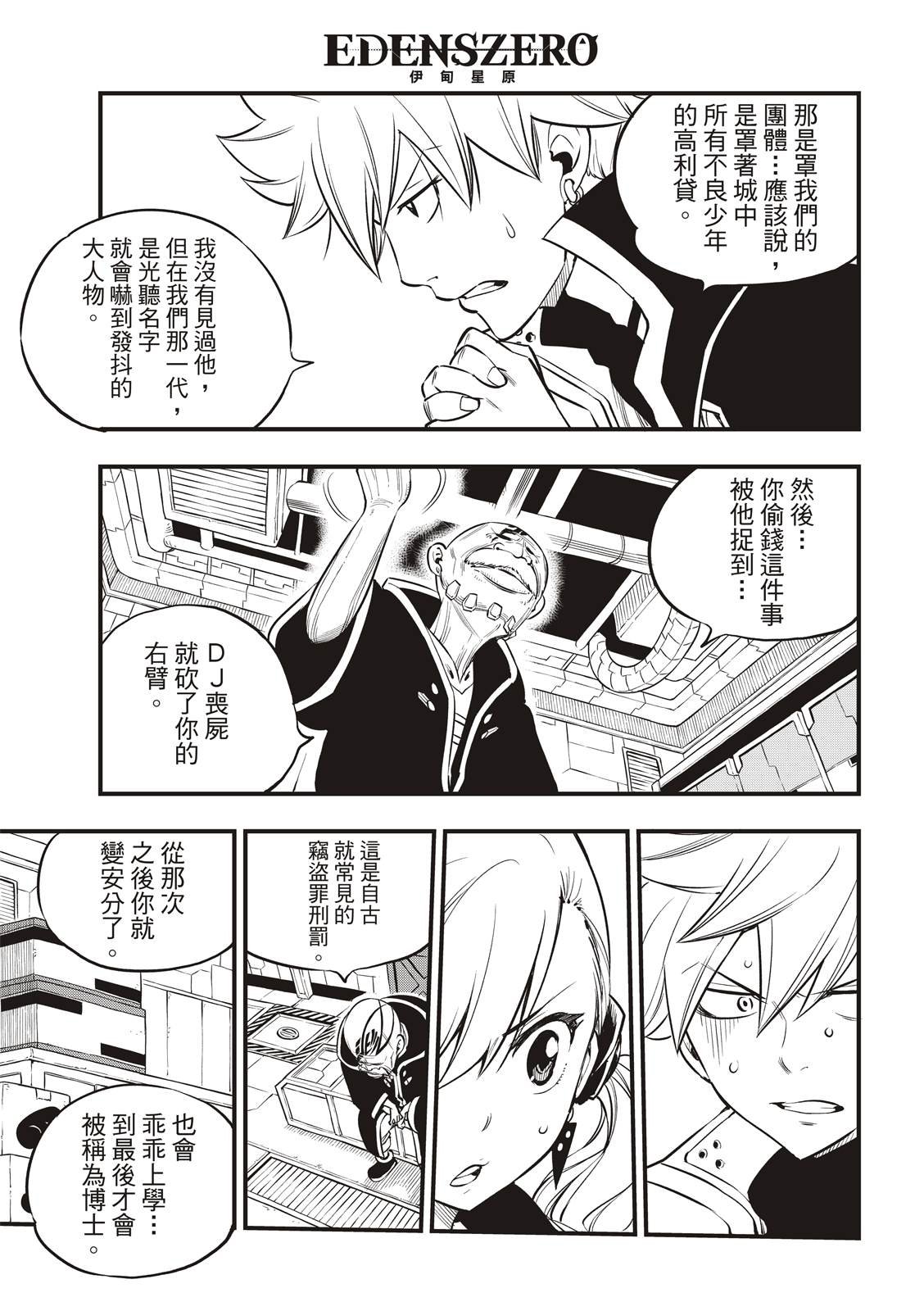 第91话 焰vs希尔芙