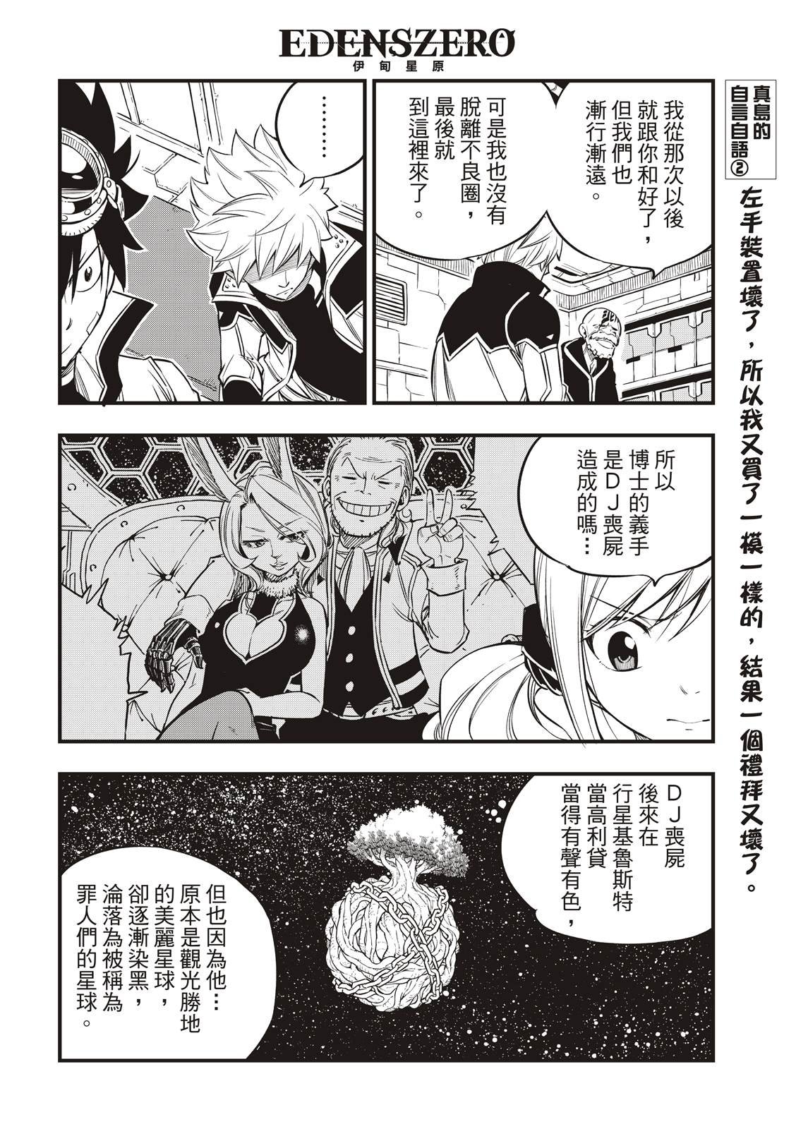 第91话 焰vs希尔芙