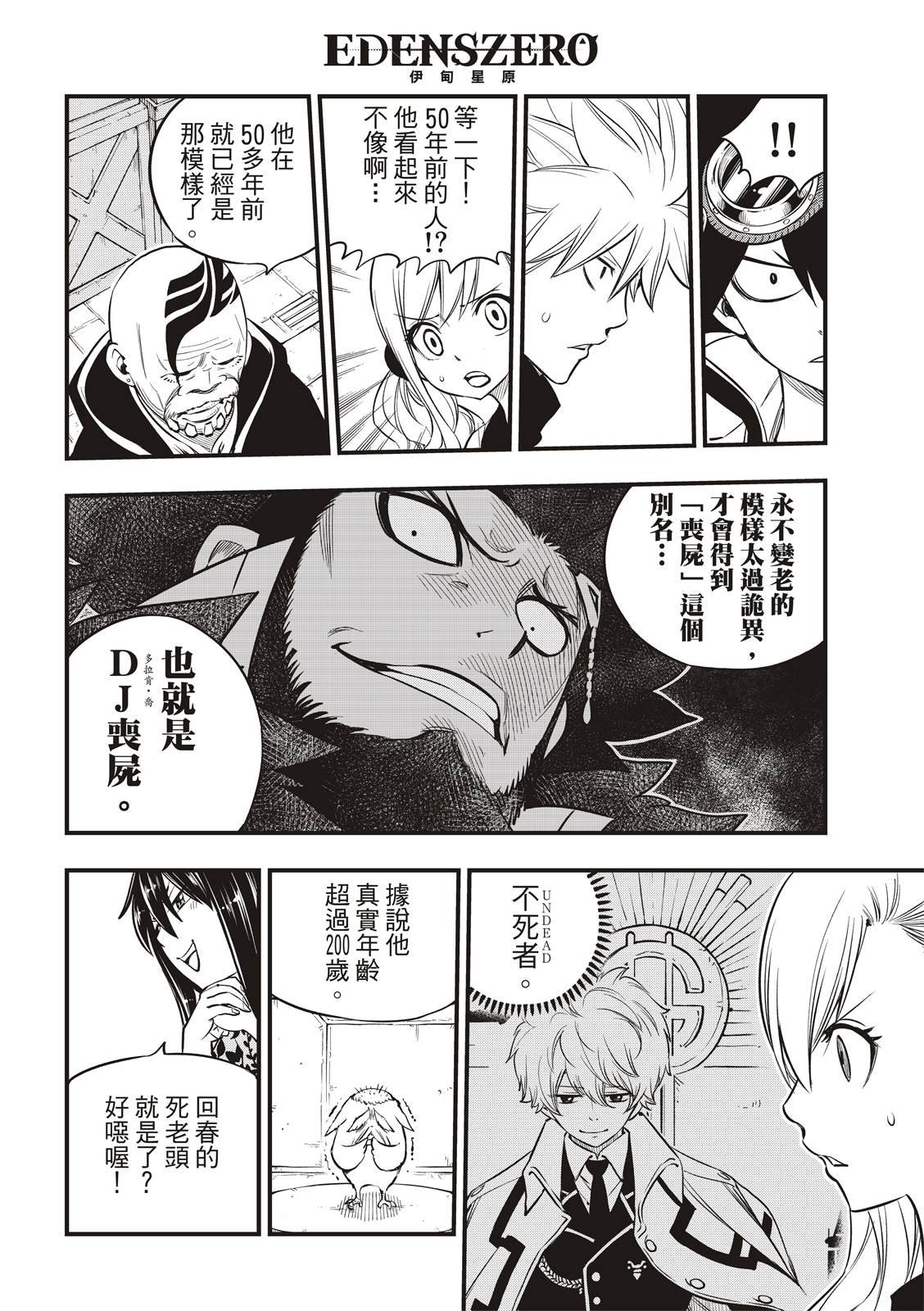 第91话 焰vs希尔芙