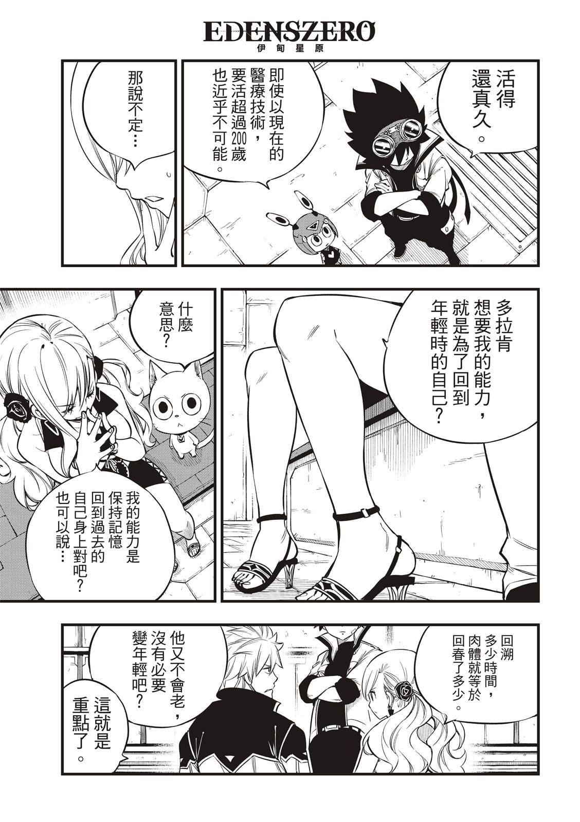第91话 焰vs希尔芙