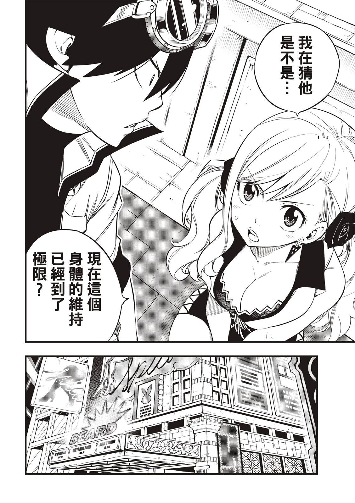 第91话 焰vs希尔芙