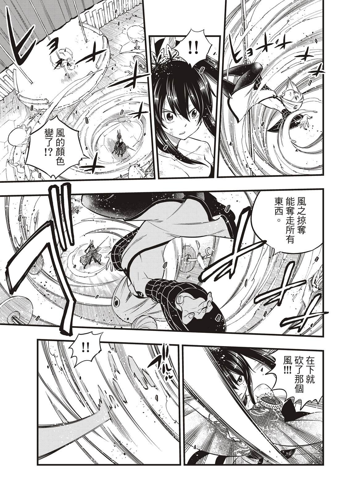 第91话 焰vs希尔芙