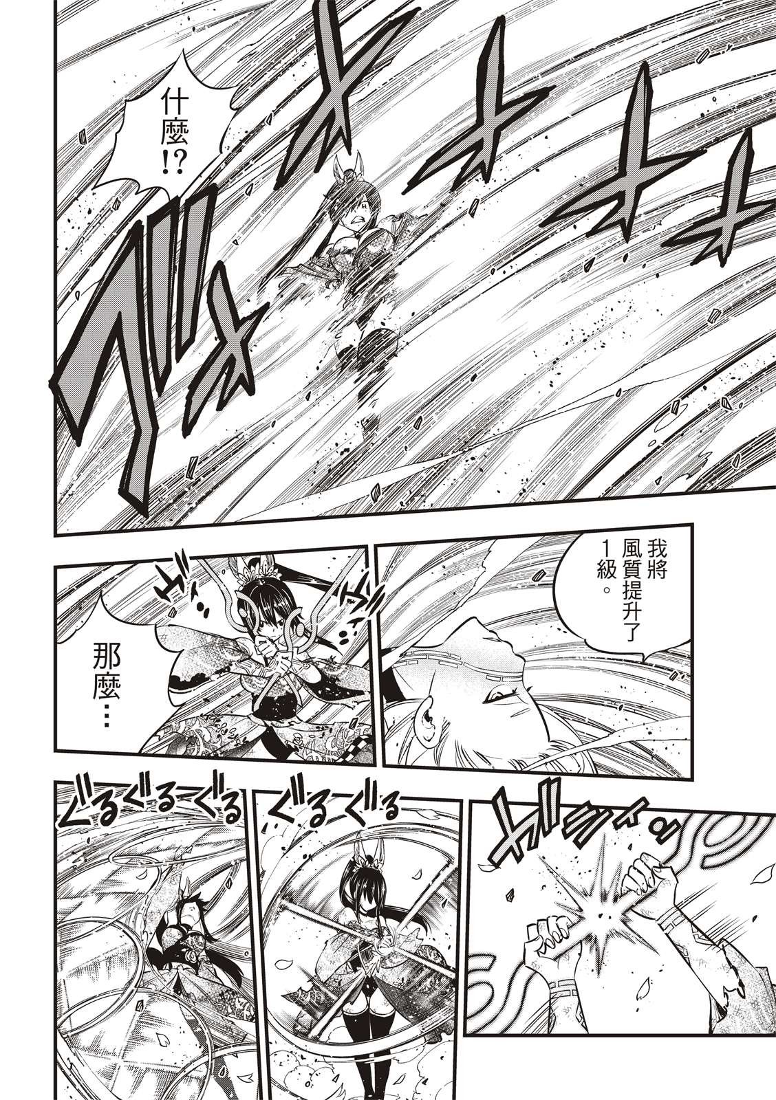 第91话 焰vs希尔芙
