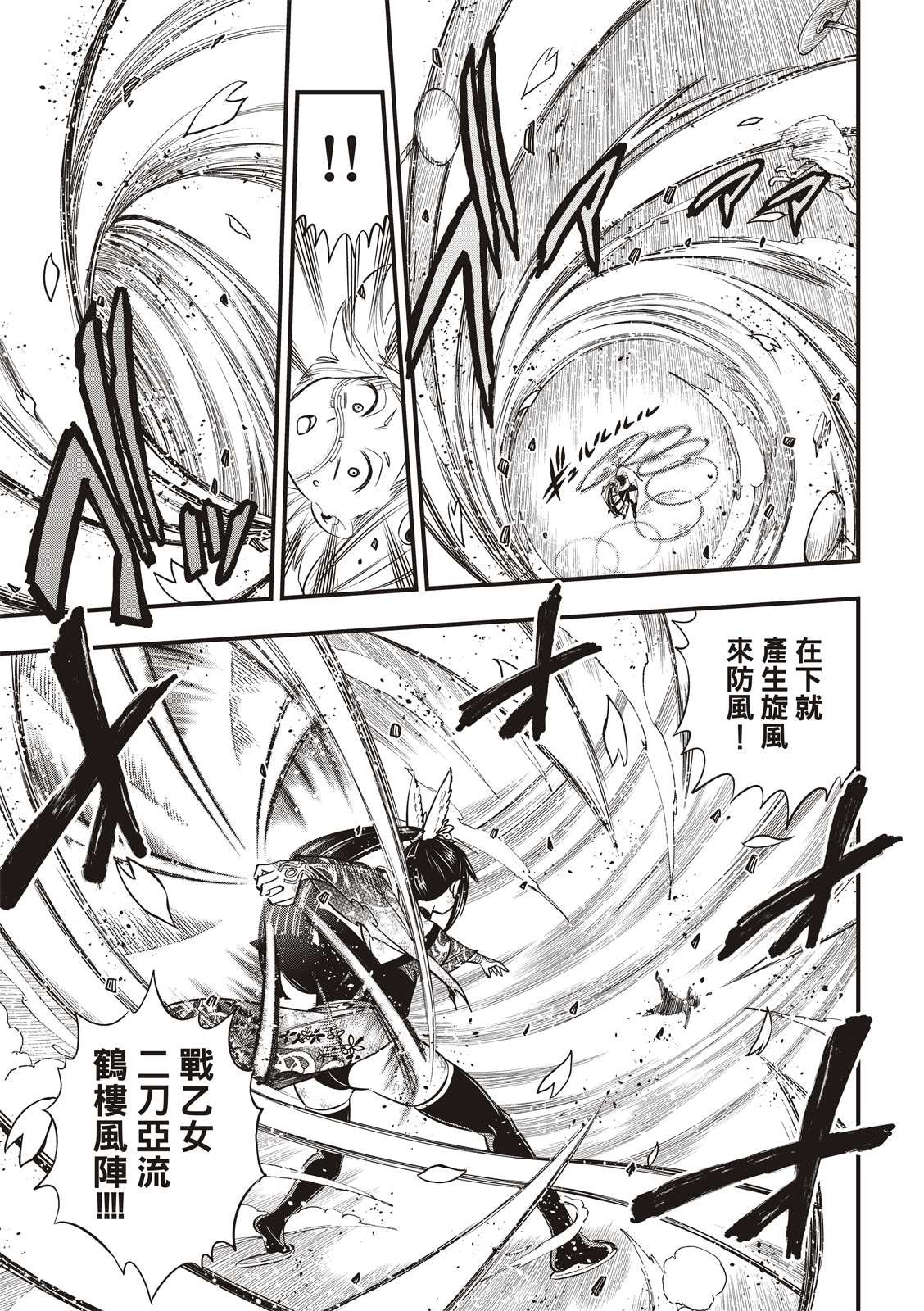 第91话 焰vs希尔芙