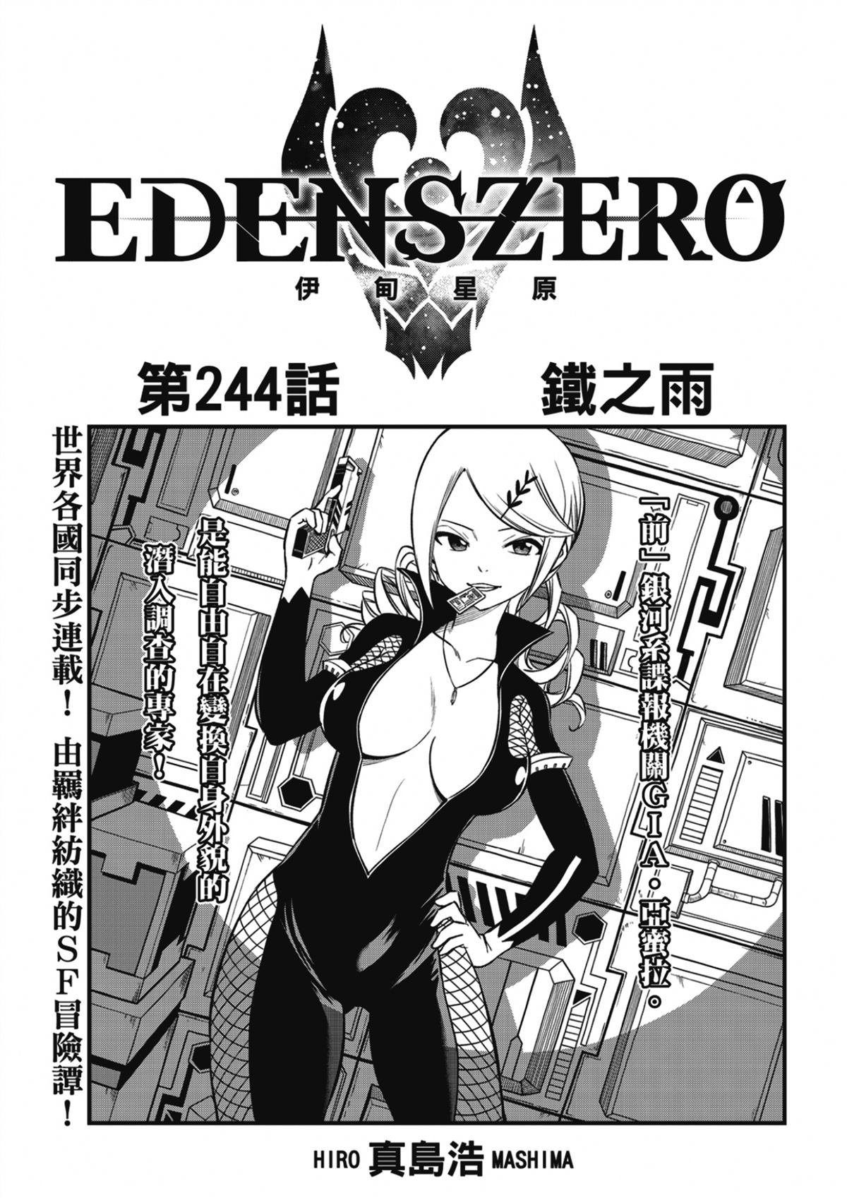 第244话 铁之雨