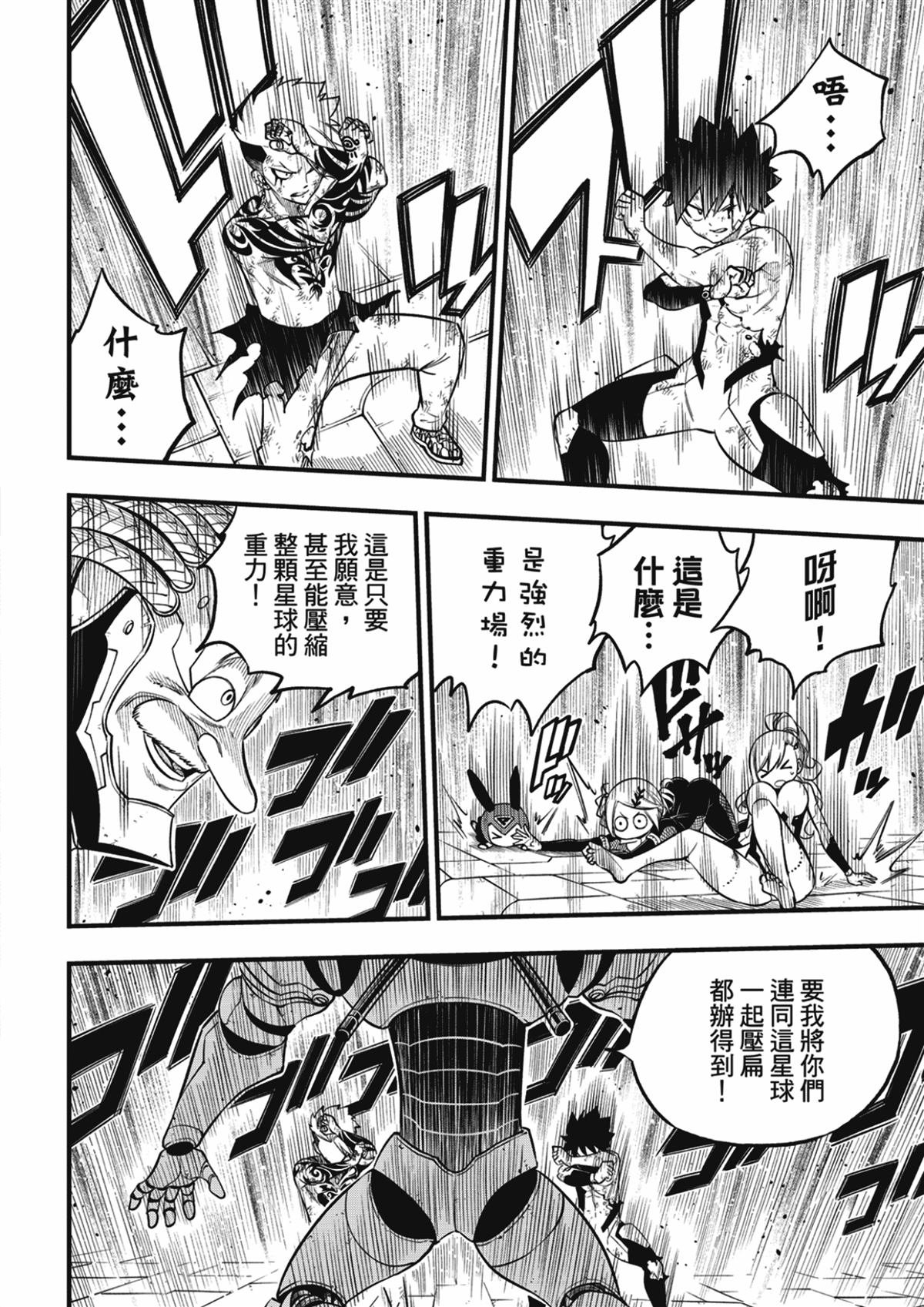 第244话 铁之雨