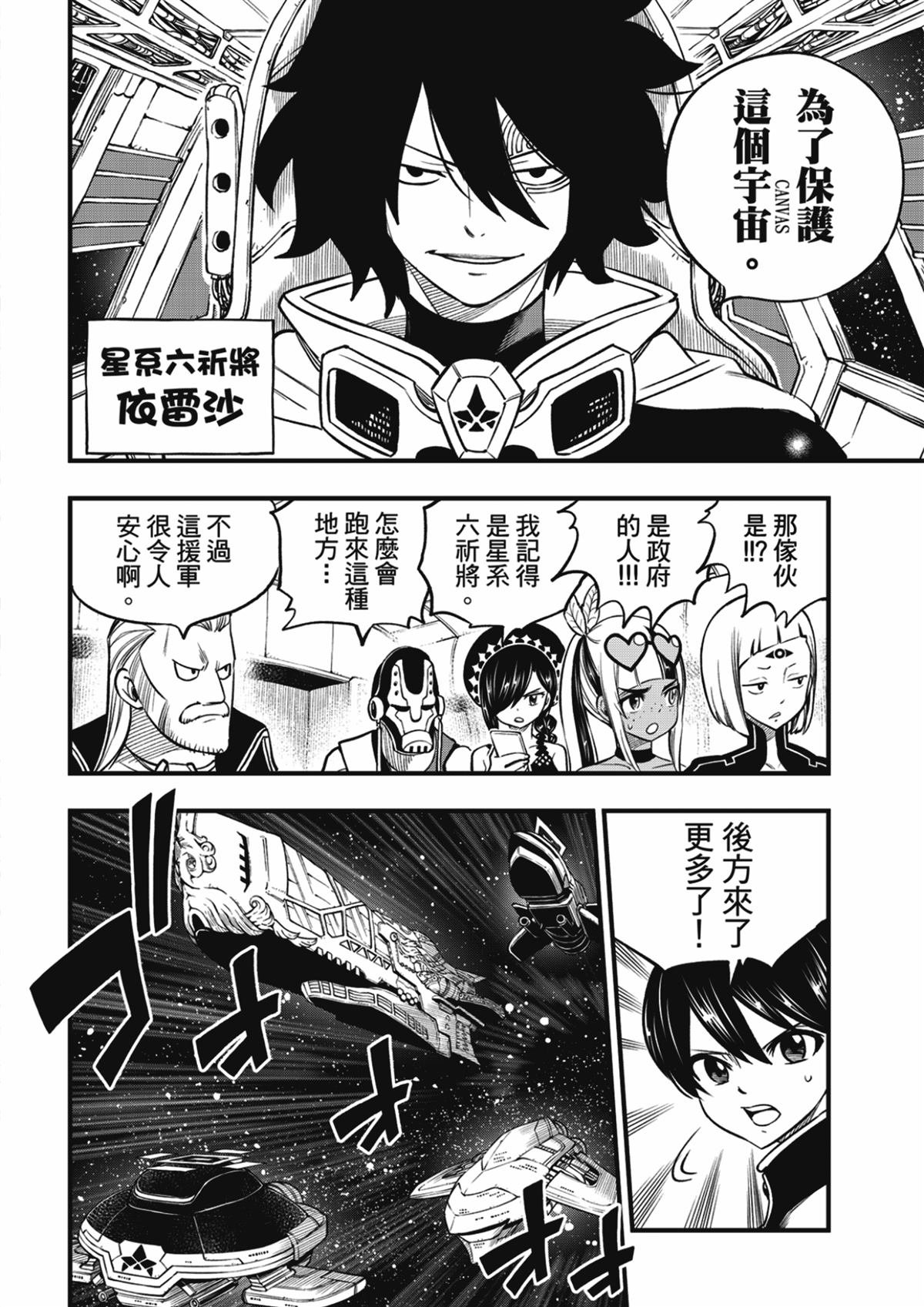 第244话 铁之雨