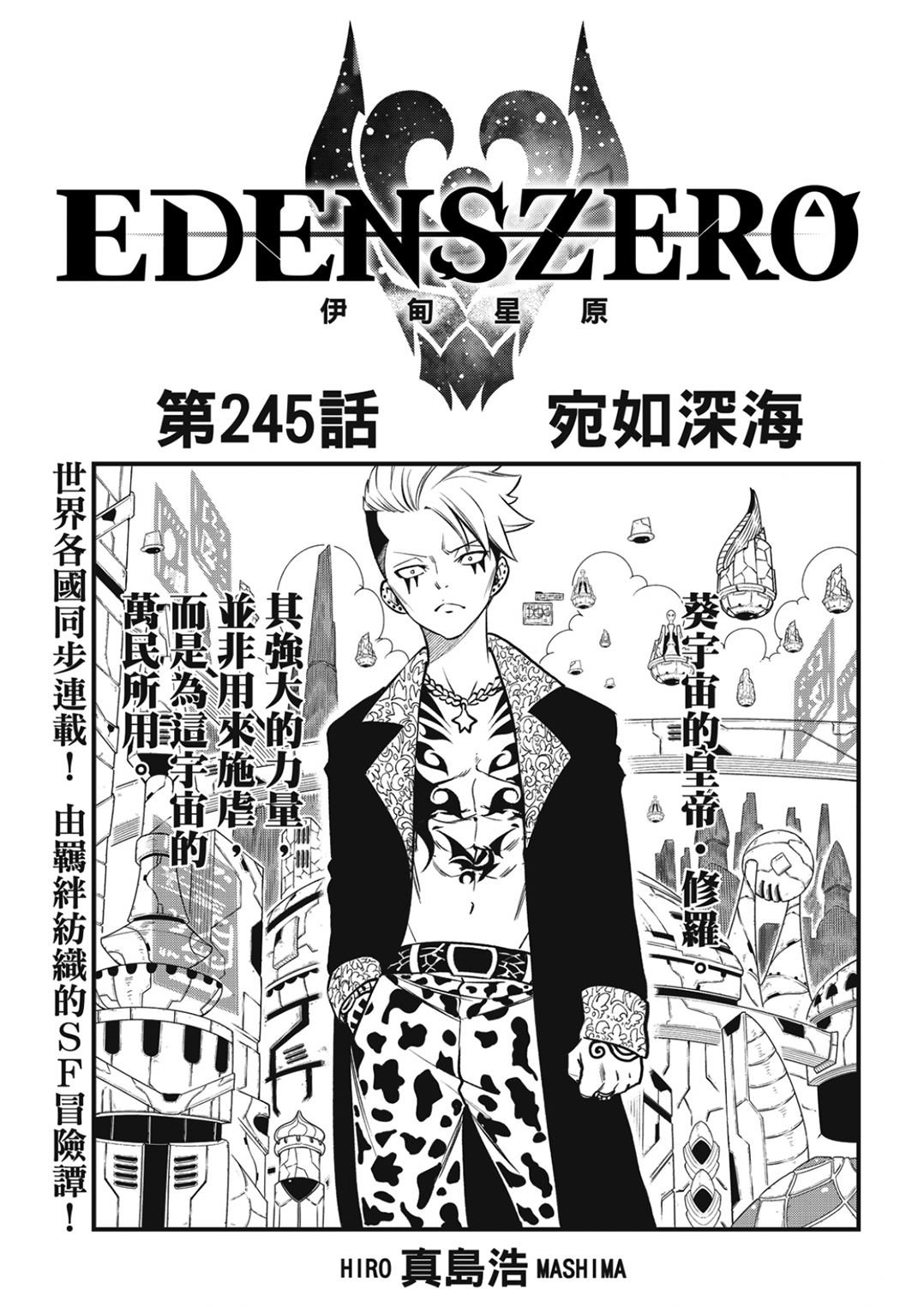 第245话 宛如深海