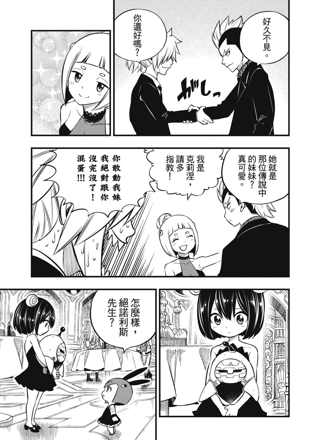 第245话 宛如深海