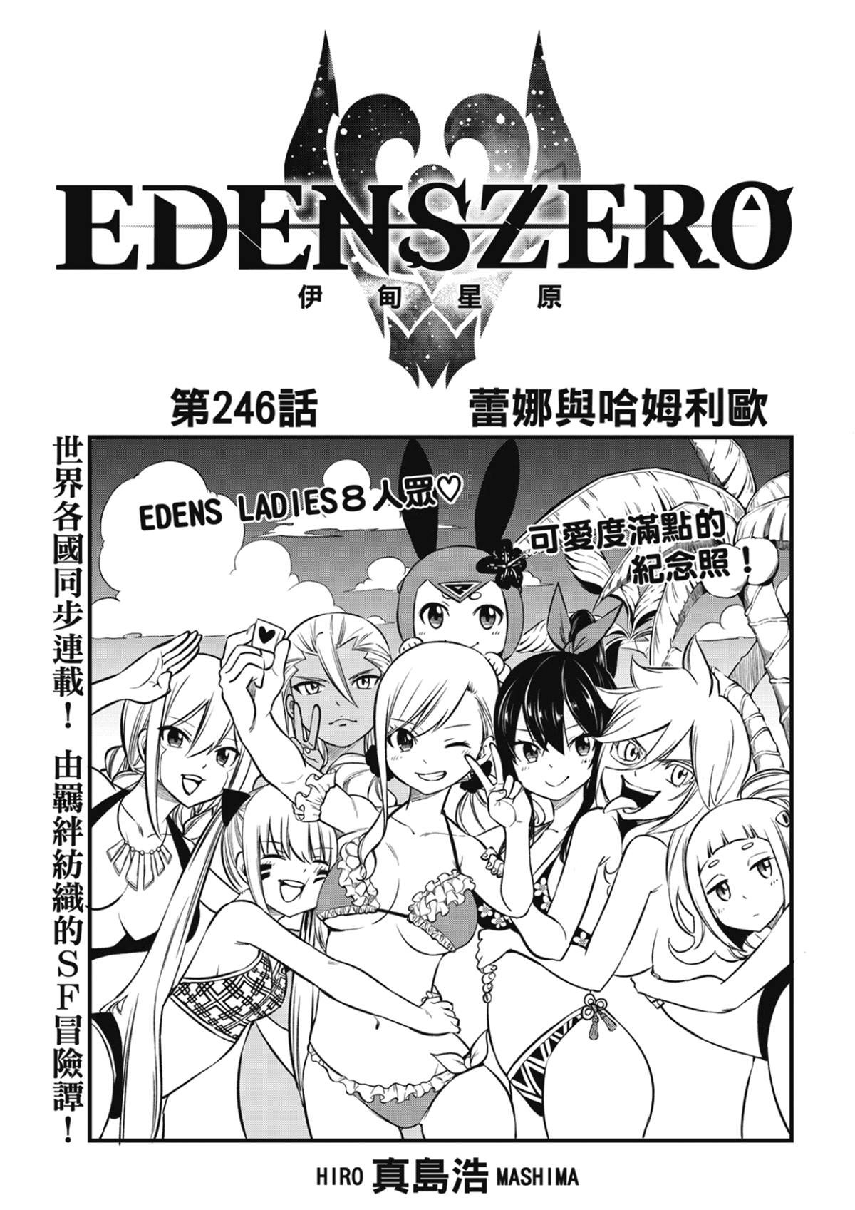 第246话 蕾娜与哈姆利欧