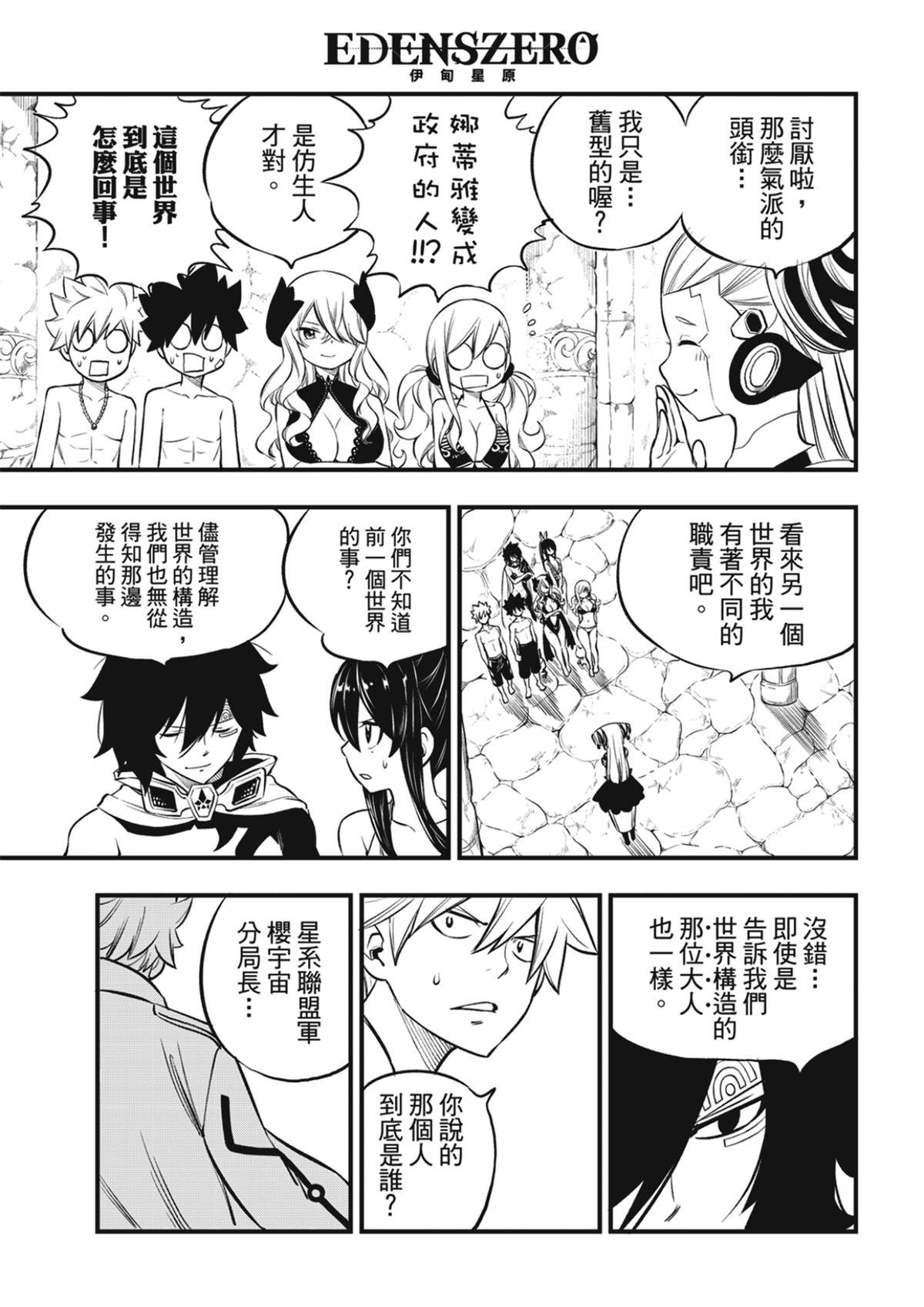 第246话 蕾娜与哈姆利欧
