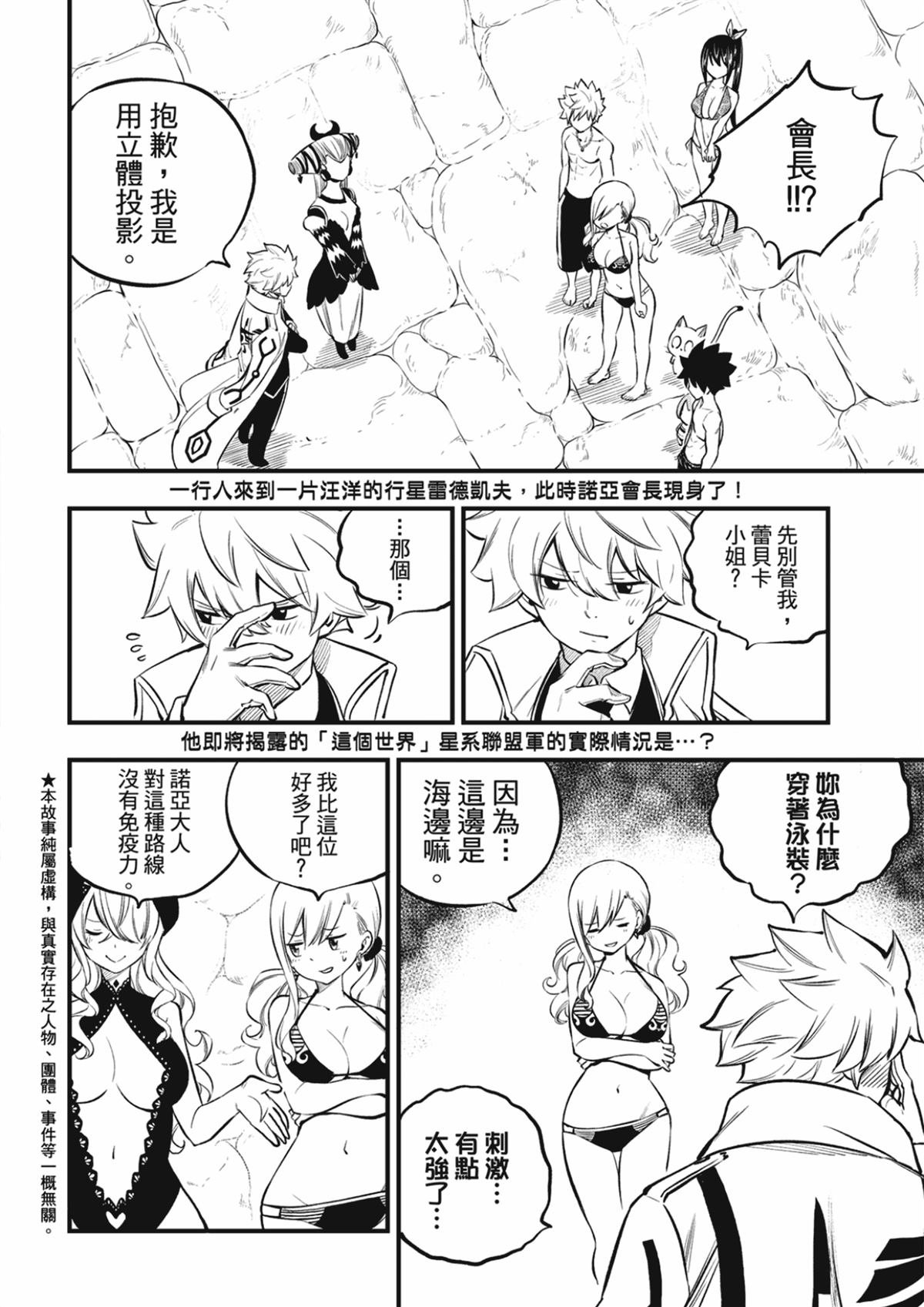 第247话 前往战斗的舞台