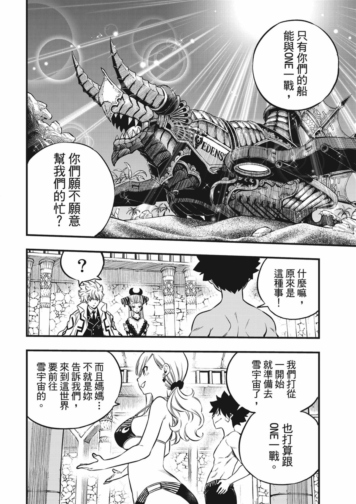 第247话 前往战斗的舞台