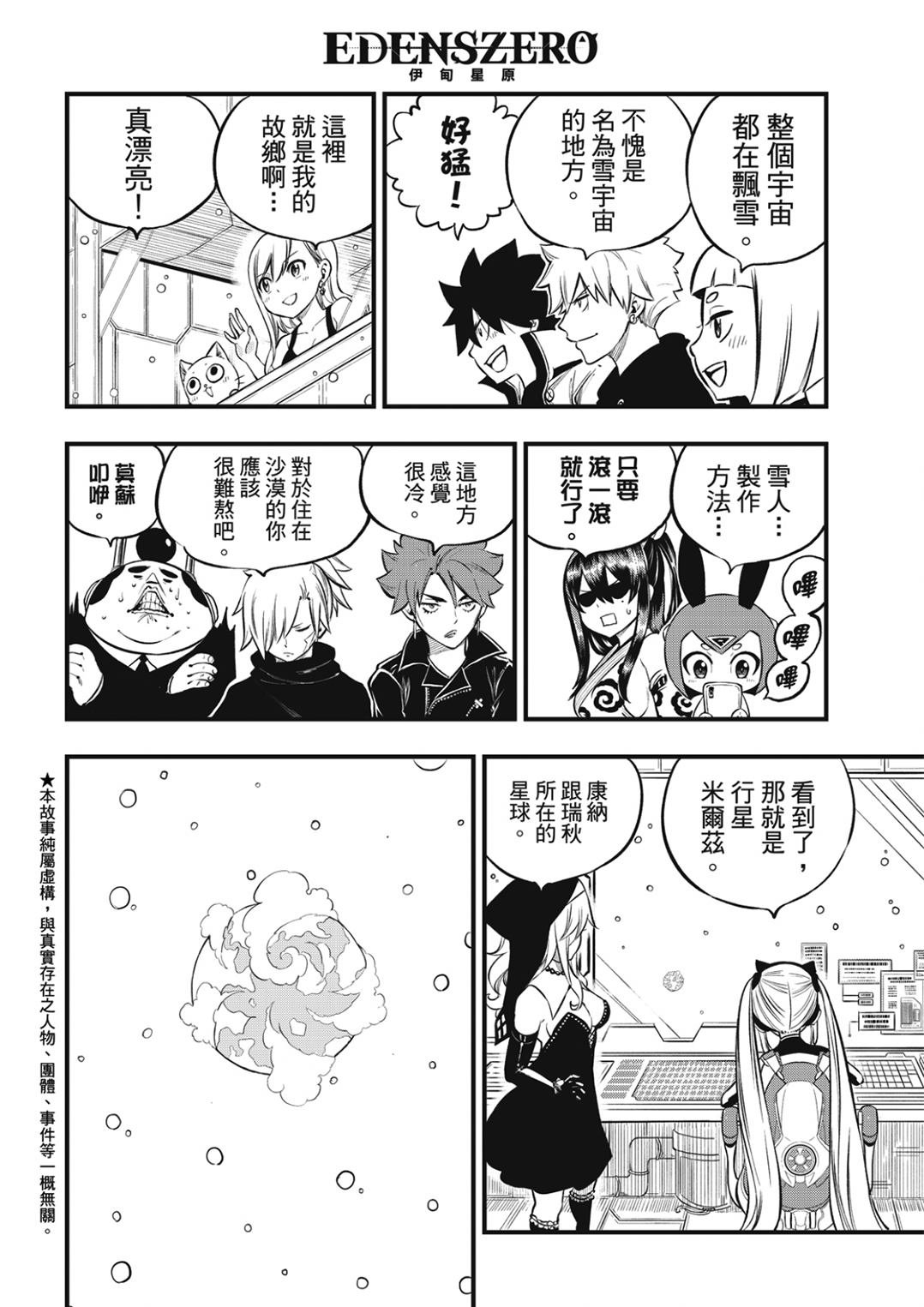 第248话 雪宇宙