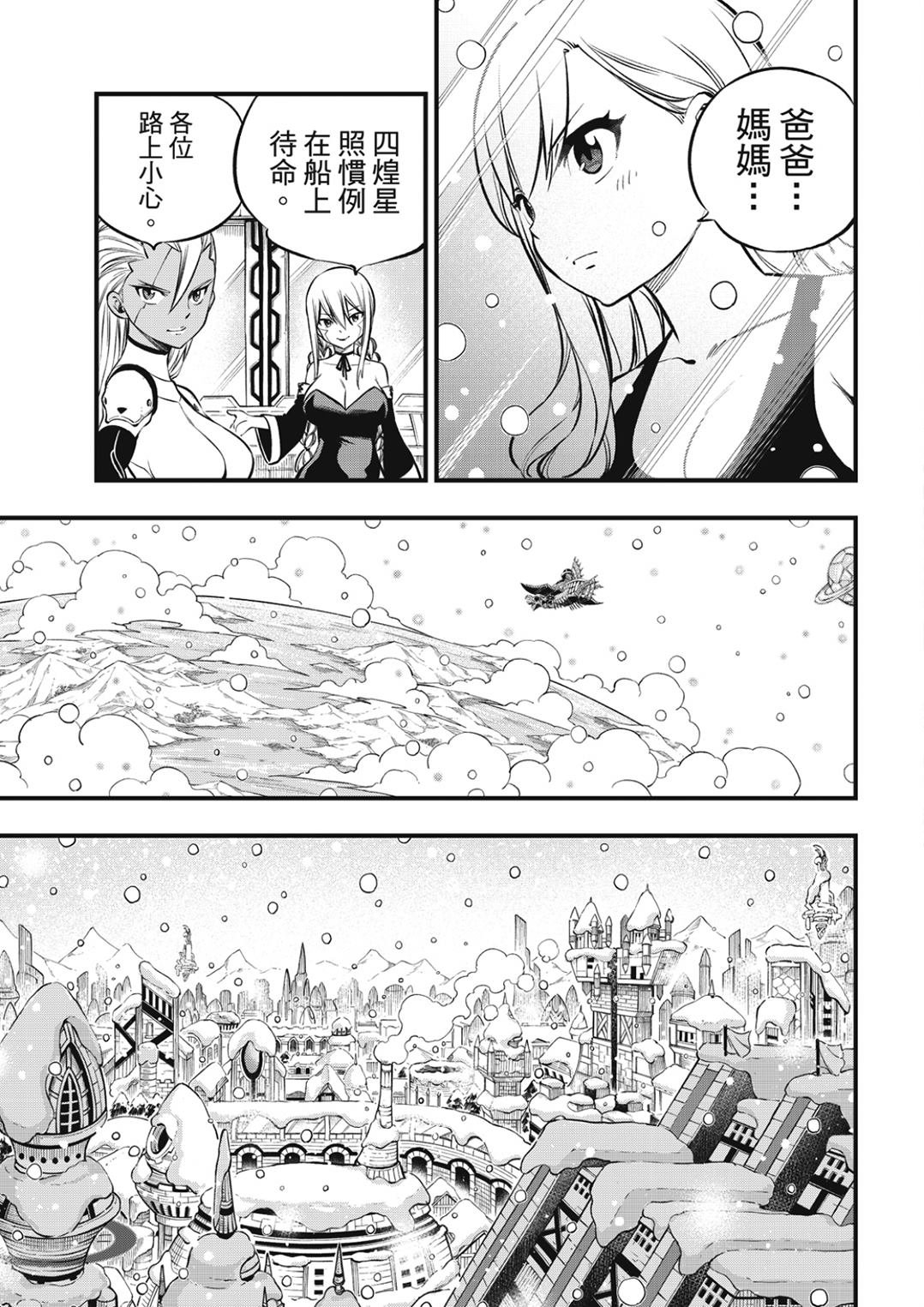 第248话 雪宇宙