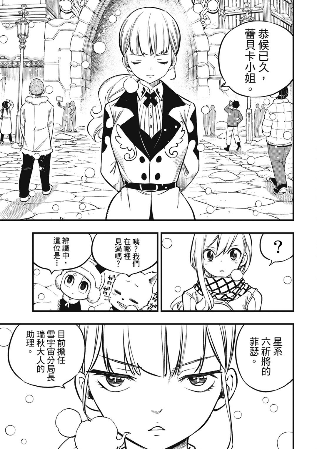 第248话 雪宇宙
