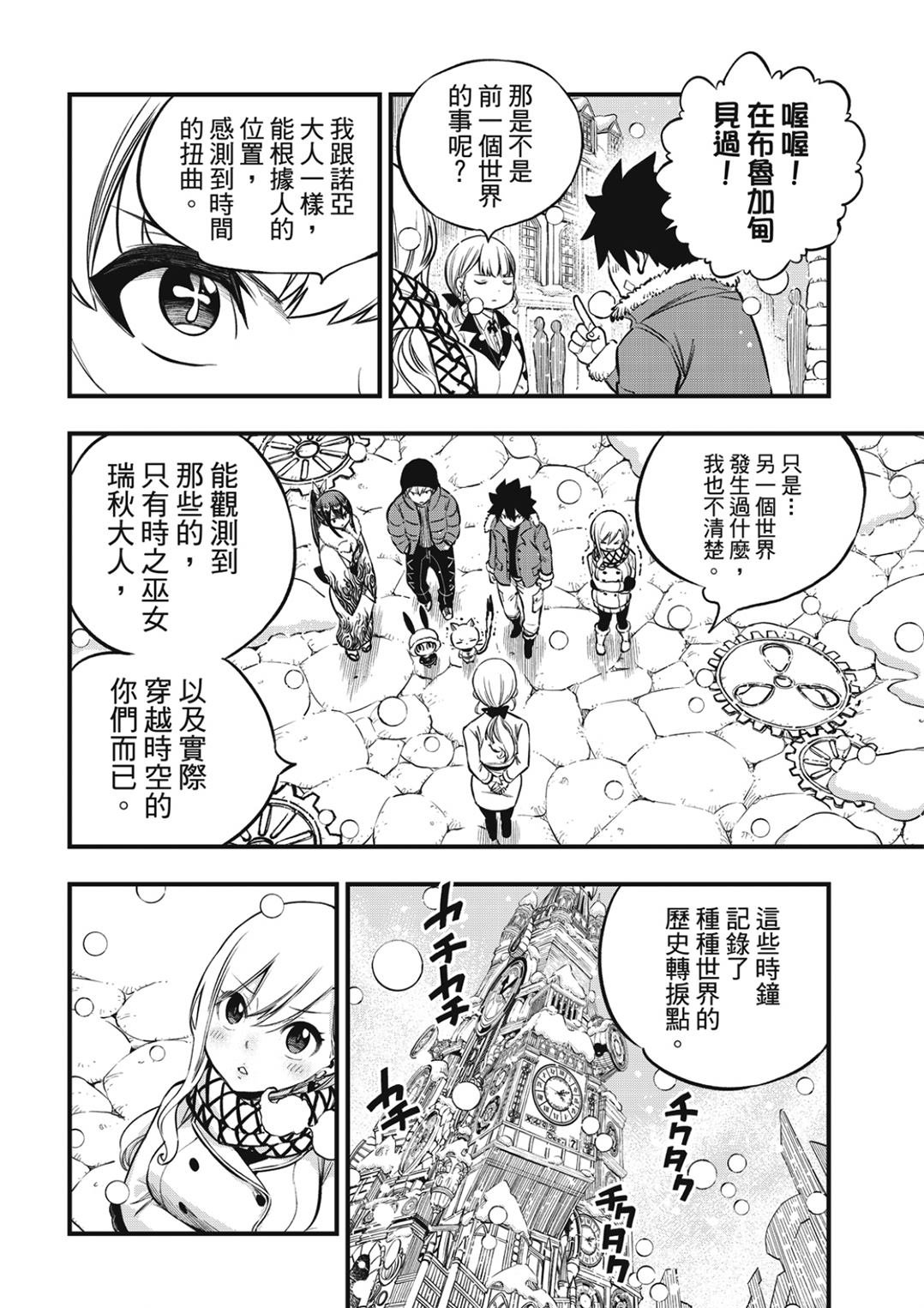 第248话 雪宇宙