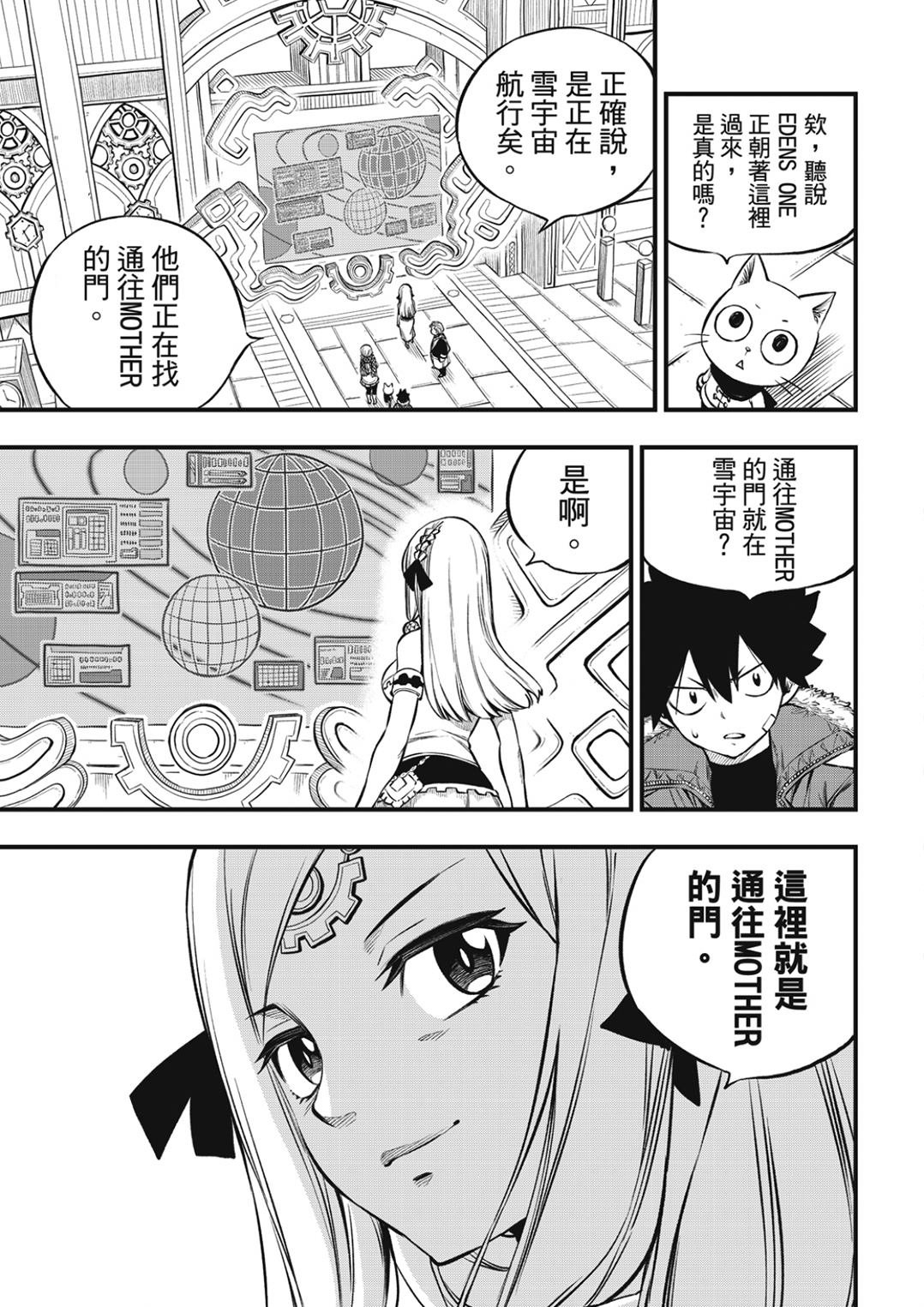 第248话 雪宇宙