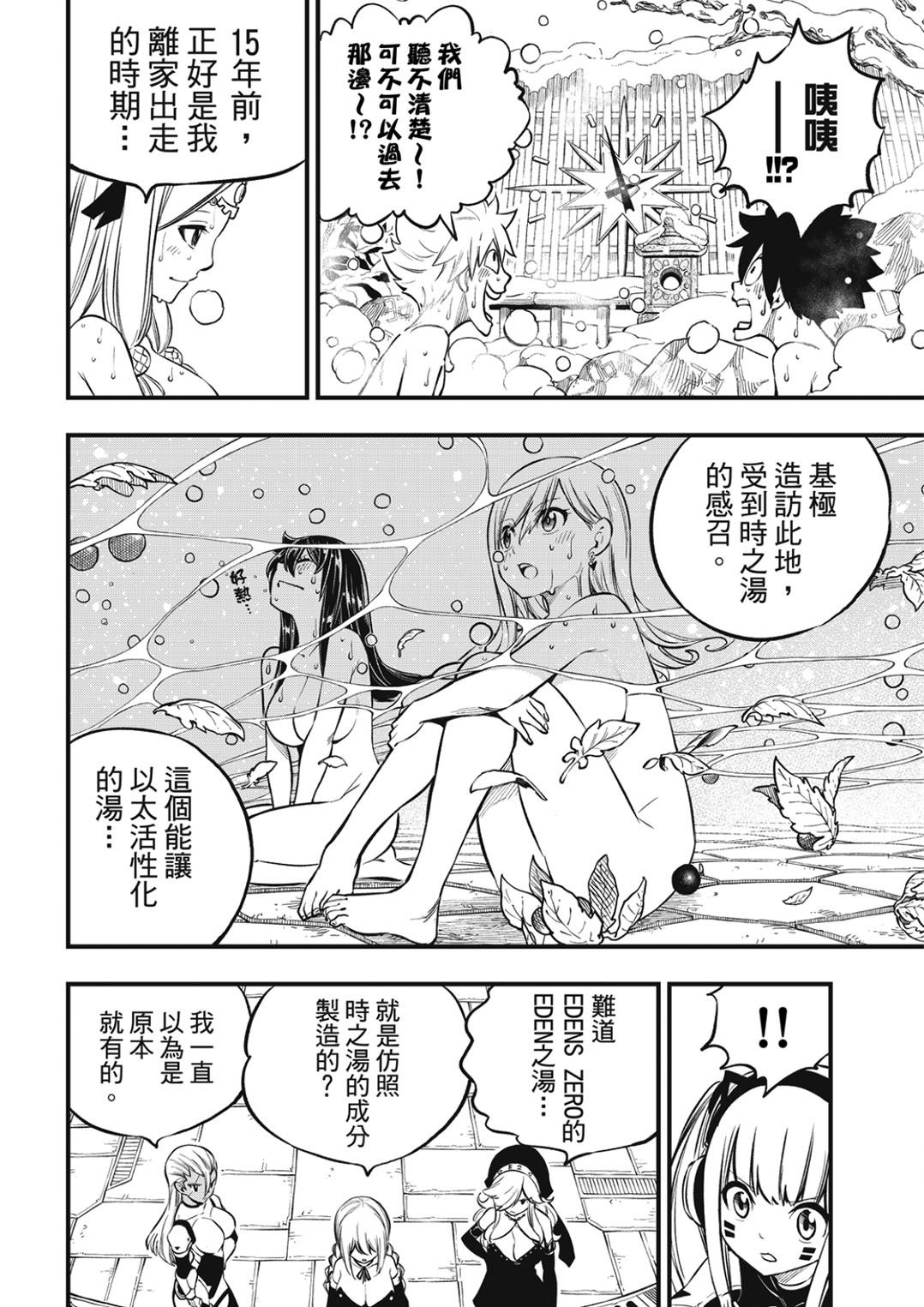 第248话 雪宇宙