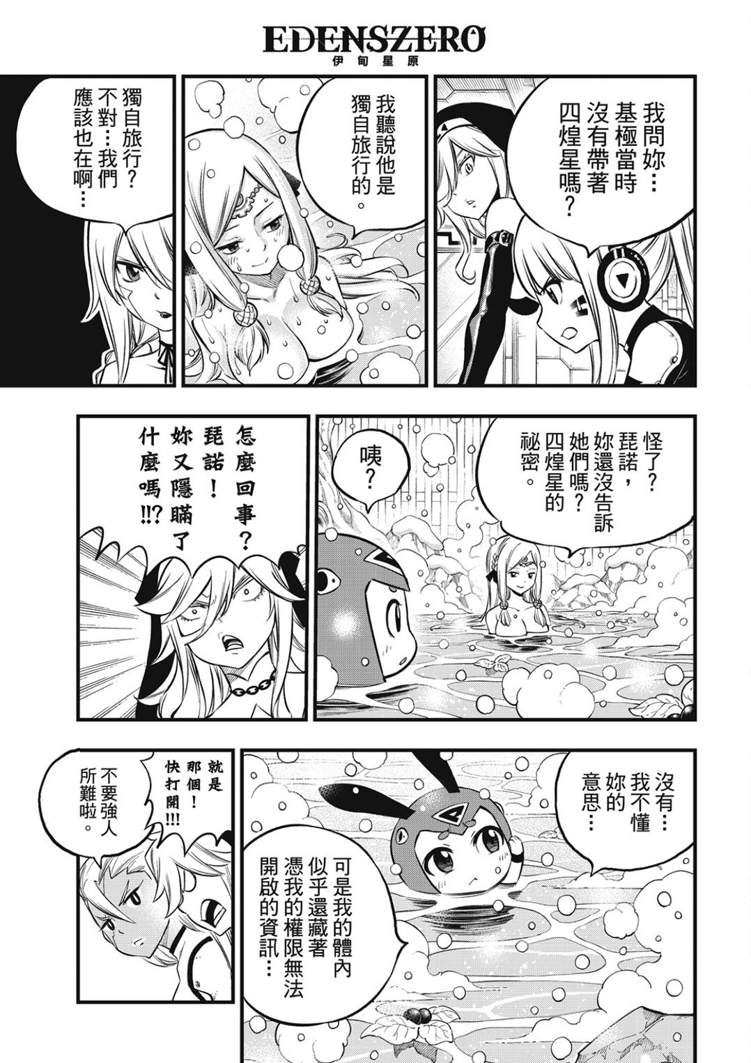 第248话 雪宇宙