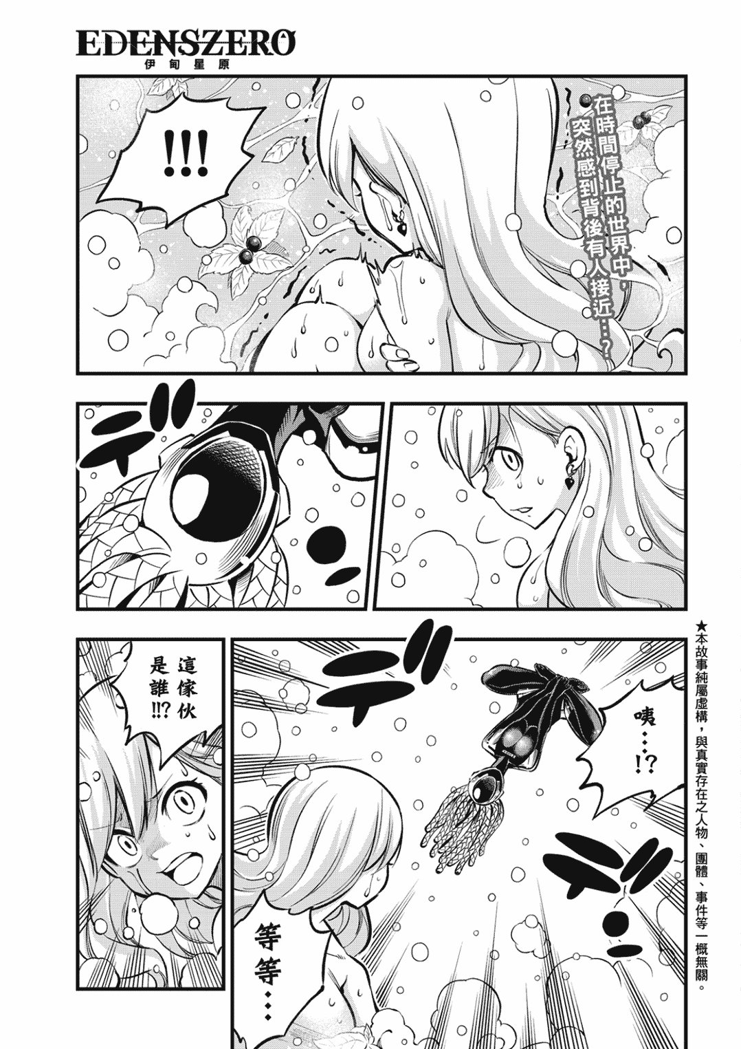 第249话 在静止的时间中