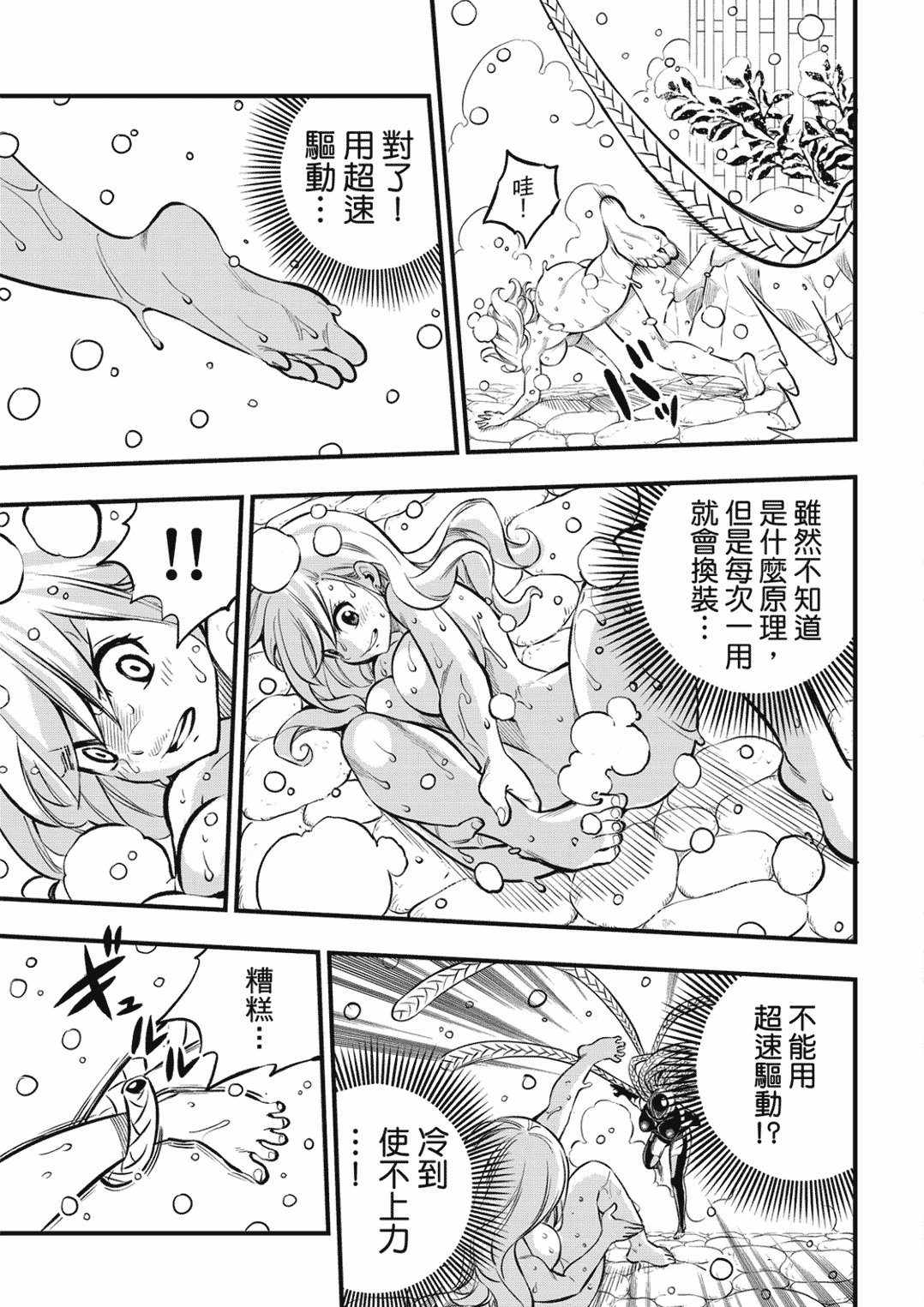 第249话 在静止的时间中
