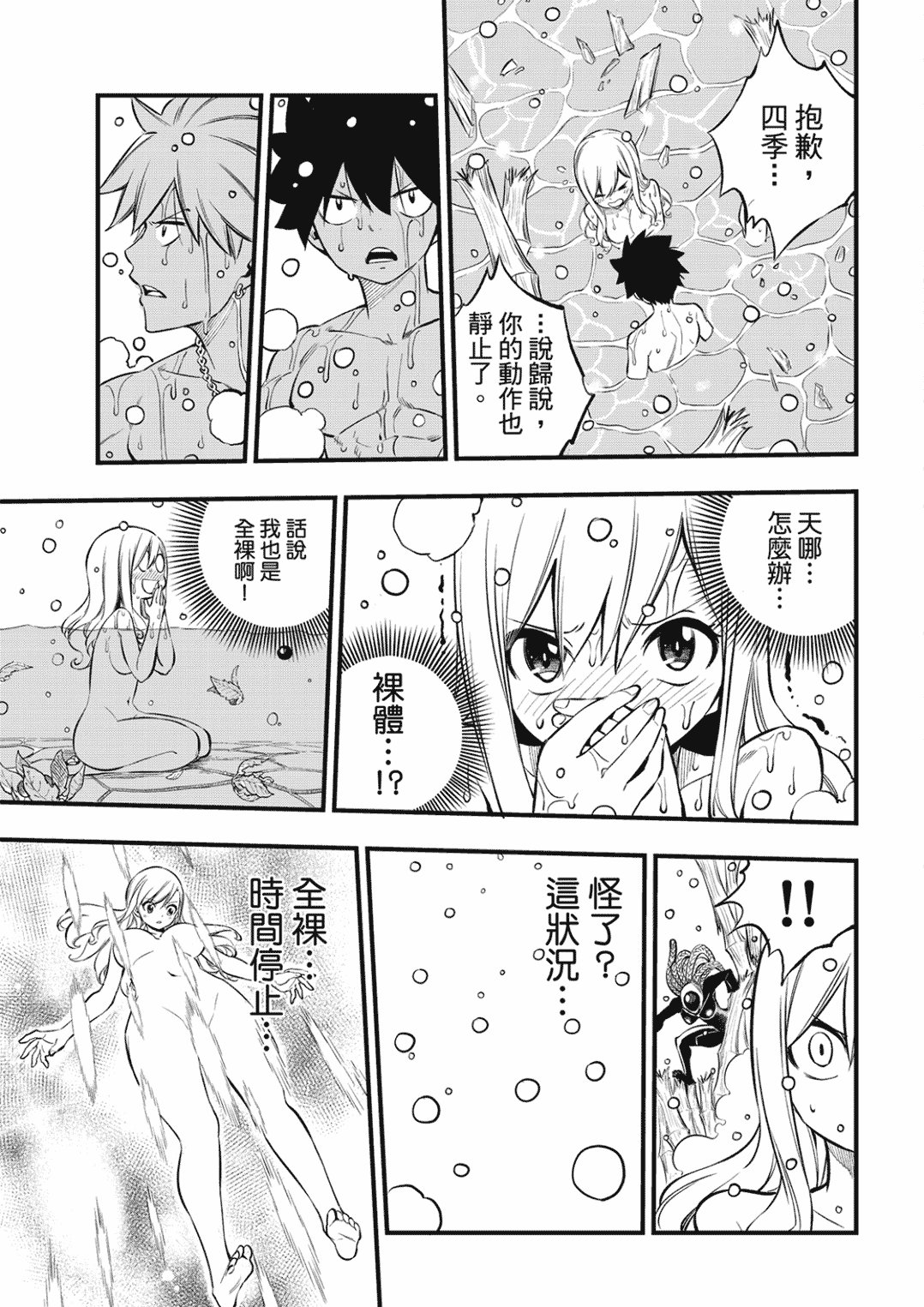 第249话 在静止的时间中