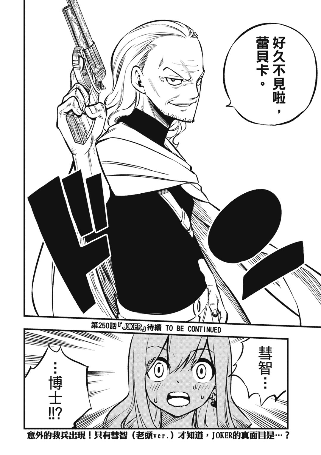 第249话 在静止的时间中