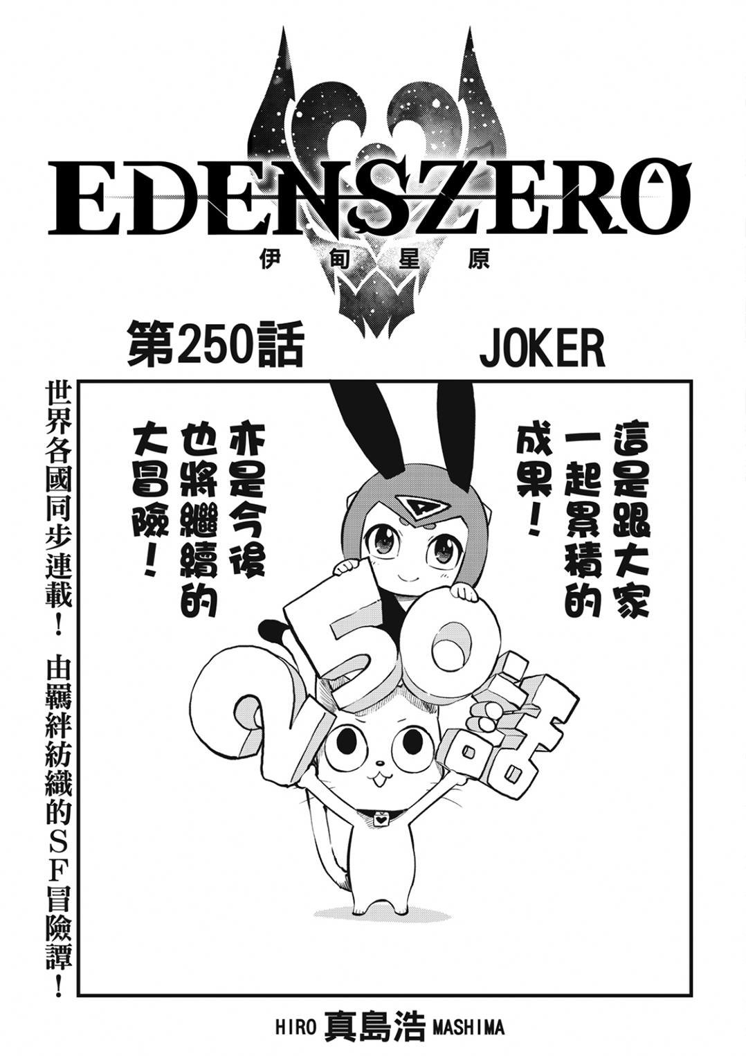 第250话 JOKER