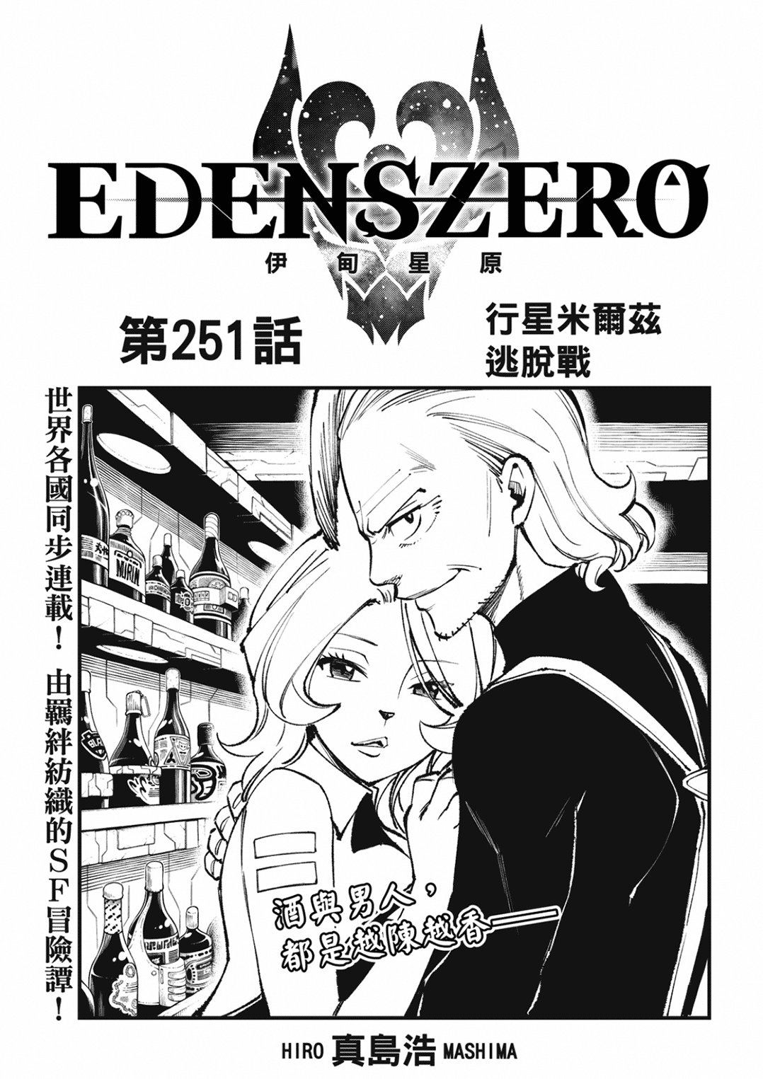第251话 行星米尔兹逃脱战
