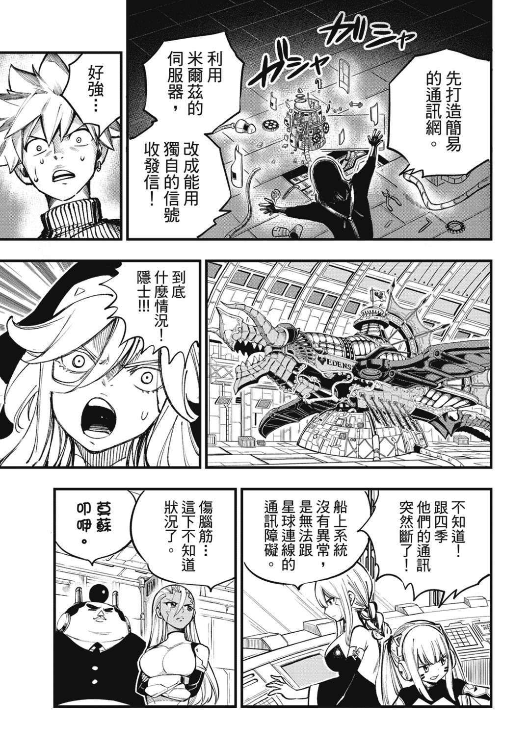 第251话 行星米尔兹逃脱战