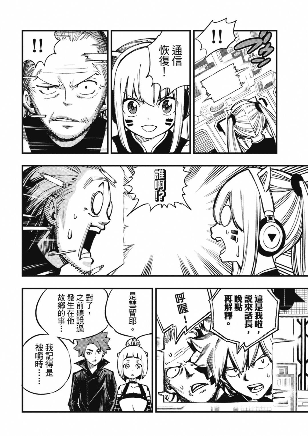 第251话 行星米尔兹逃脱战