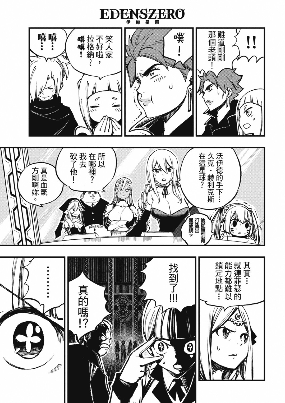 第251话 行星米尔兹逃脱战