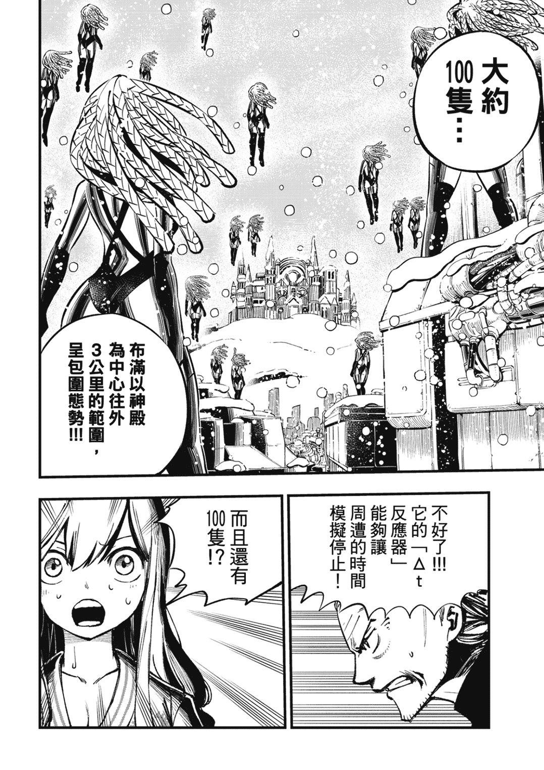 第251话 行星米尔兹逃脱战