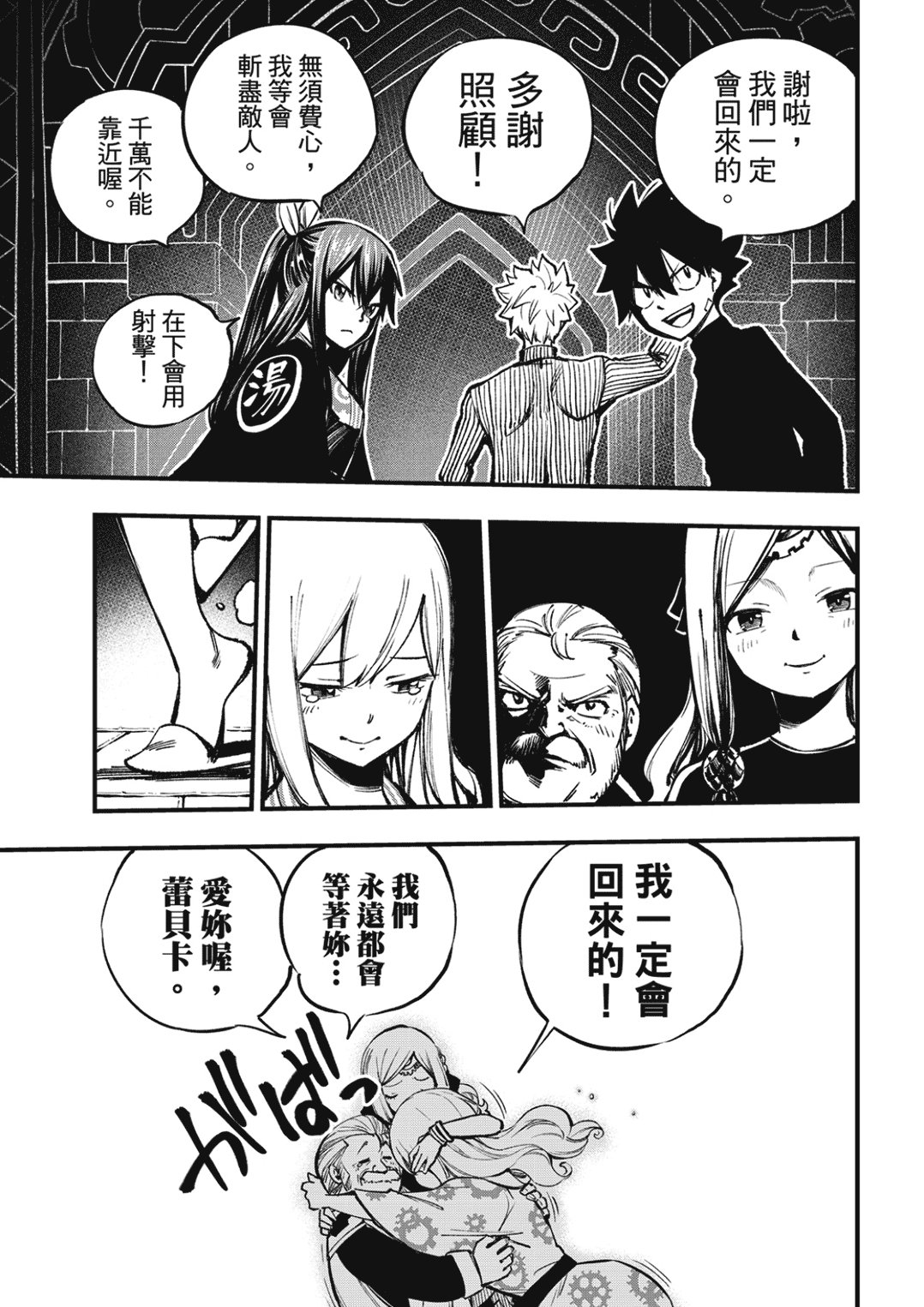 第251话 行星米尔兹逃脱战